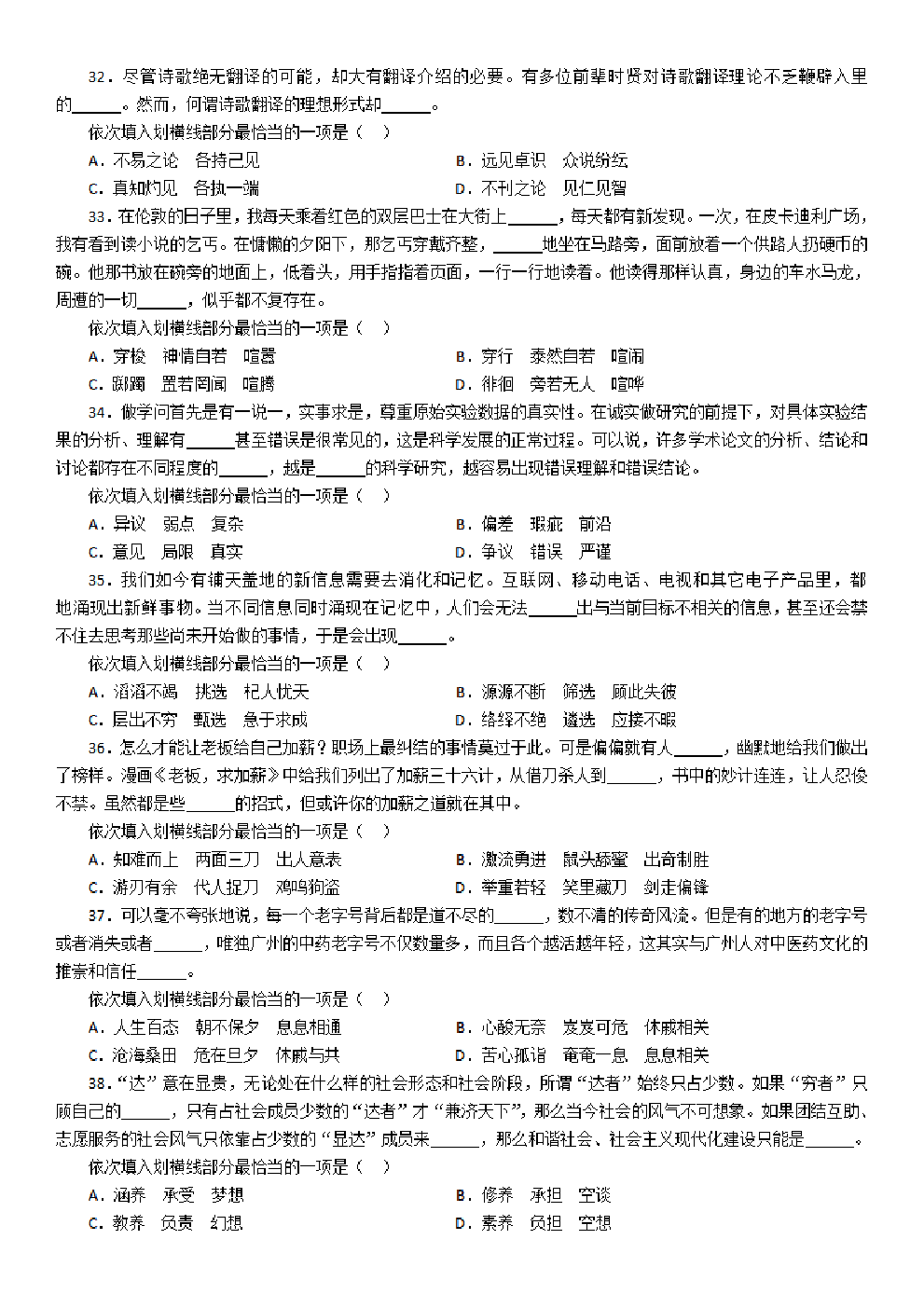 考公2013年中央、国家机关公务员录用考试行政职业能力测试真题及答案解析【完整+答案+解析】871.pdf 第5页