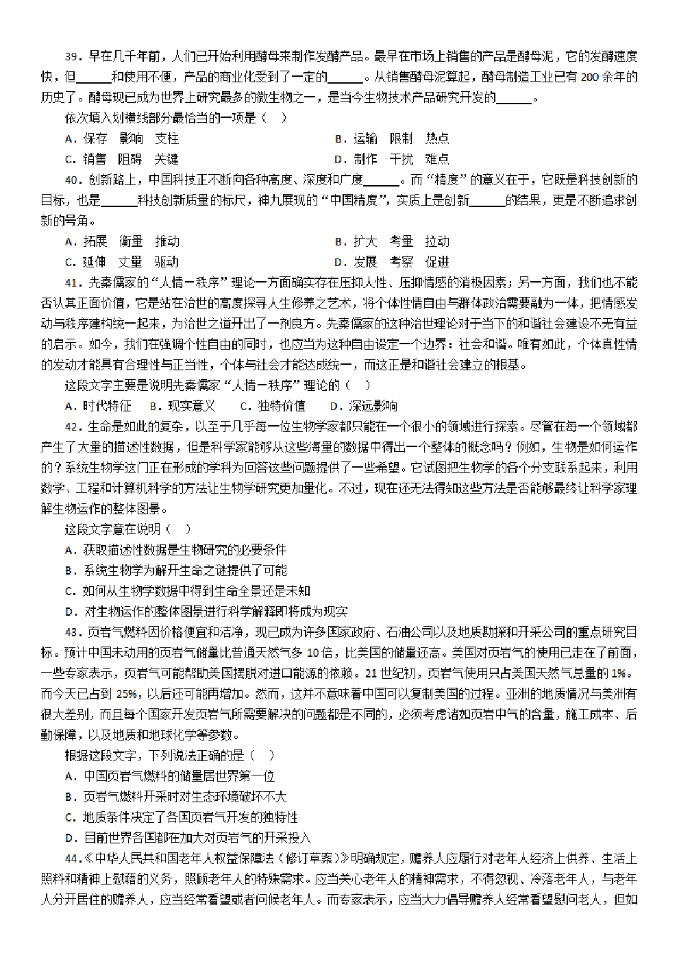 考公2013年中央、国家机关公务员录用考试行政职业能力测试真题及答案解析【完整+答案+解析】871.pdf 第6页