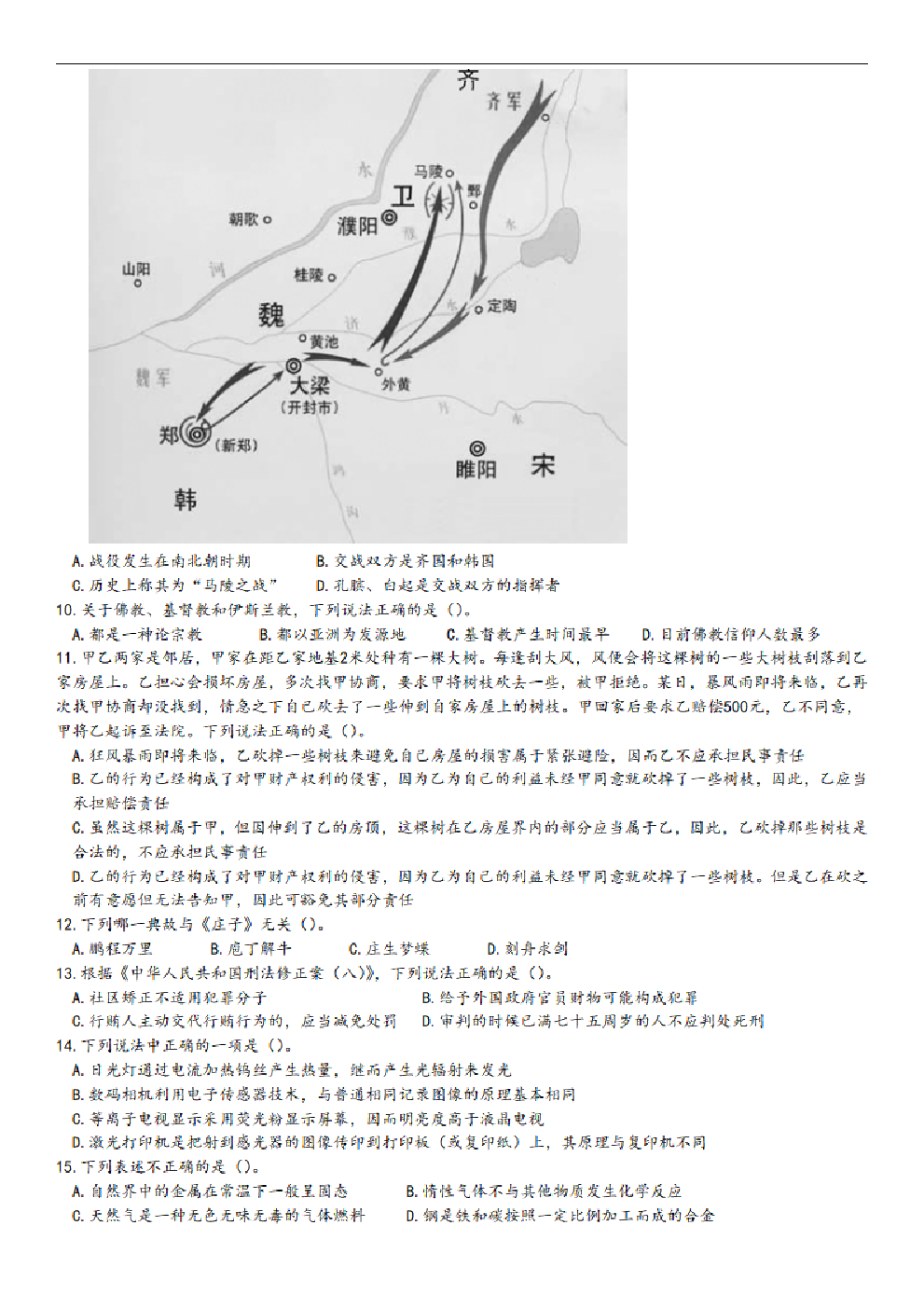 考公2012年中央、国家机关公务员录用考试行政职业能力测试真题及答案解析【完整+答案+解析】757.pdf 第2页
