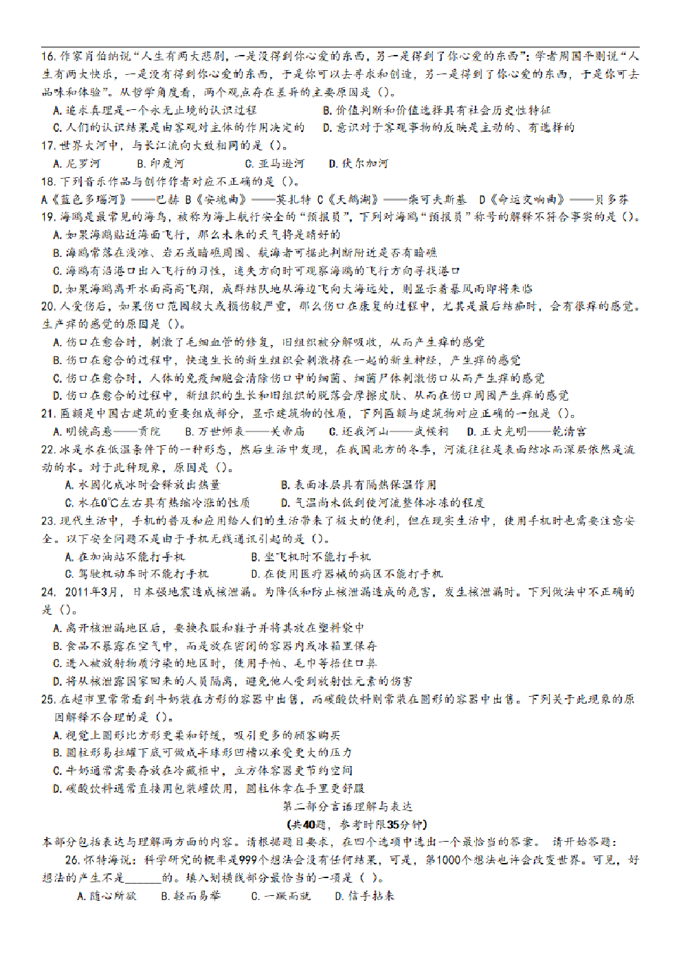 考公2012年中央、国家机关公务员录用考试行政职业能力测试真题及答案解析【完整+答案+解析】757.pdf 第3页