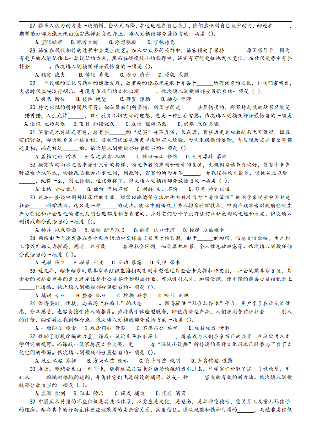 考公2012年中央、国家机关公务员录用考试行政职业能力测试真题及答案解析【完整+答案+解析】757.pdf 第4页