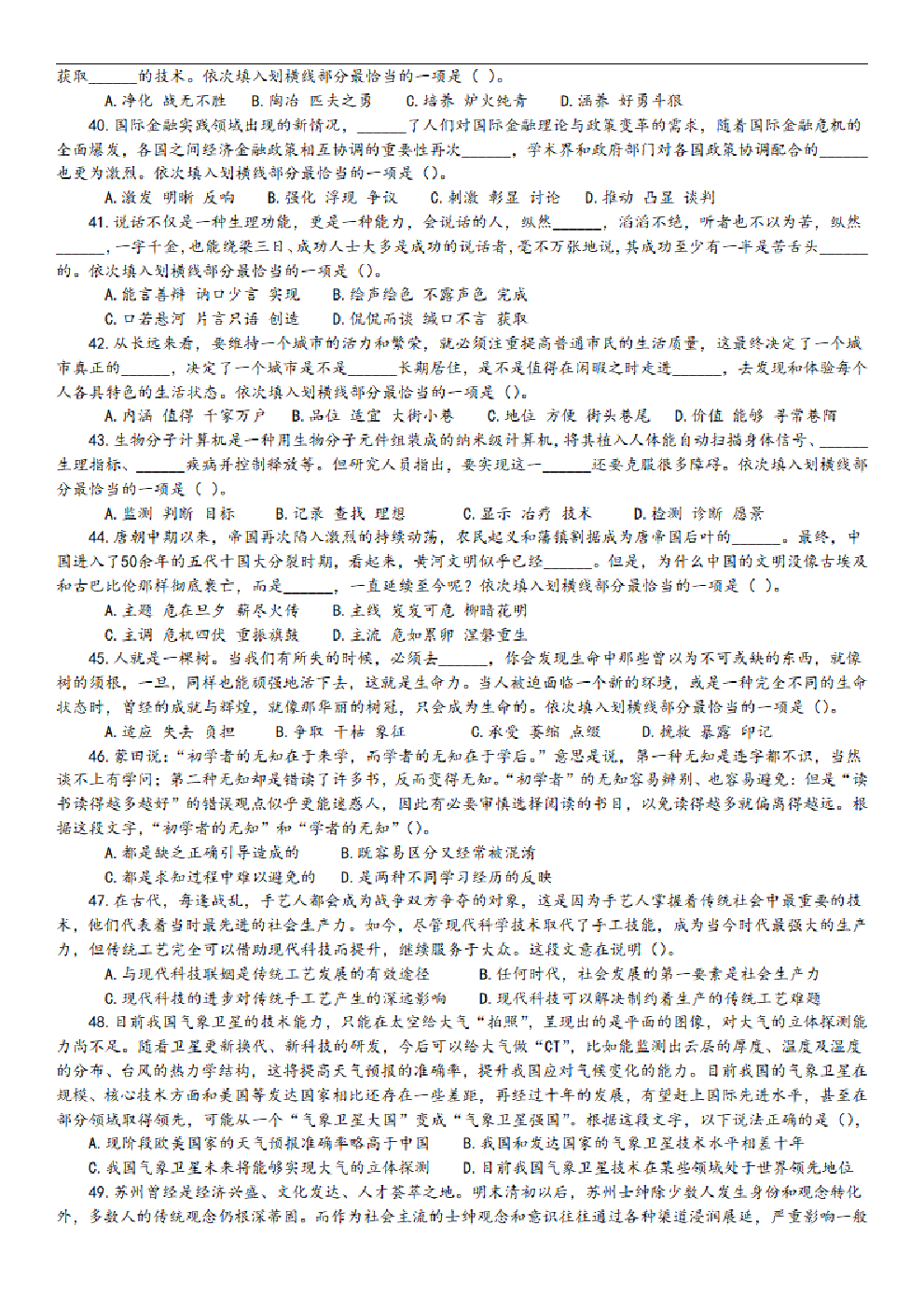 考公2012年中央、国家机关公务员录用考试行政职业能力测试真题及答案解析【完整+答案+解析】757.pdf 第5页