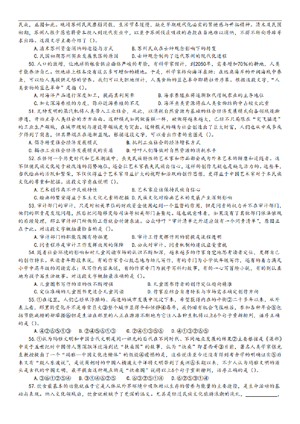 考公2012年中央、国家机关公务员录用考试行政职业能力测试真题及答案解析【完整+答案+解析】757.pdf 第6页