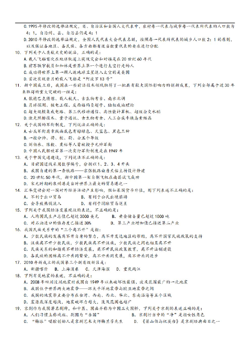 考公2011年中央、国家机关公务员录用考试行政职业能力测试真题及答案解析【完整+答案+解析】672.pdf 第2页