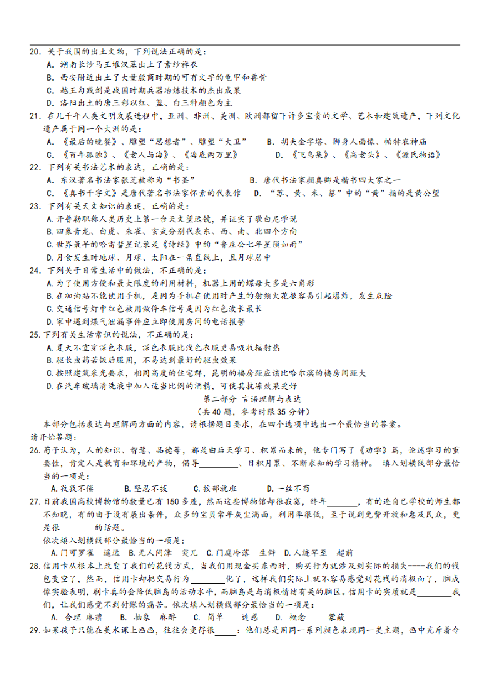 考公2011年中央、国家机关公务员录用考试行政职业能力测试真题及答案解析【完整+答案+解析】672.pdf 第3页
