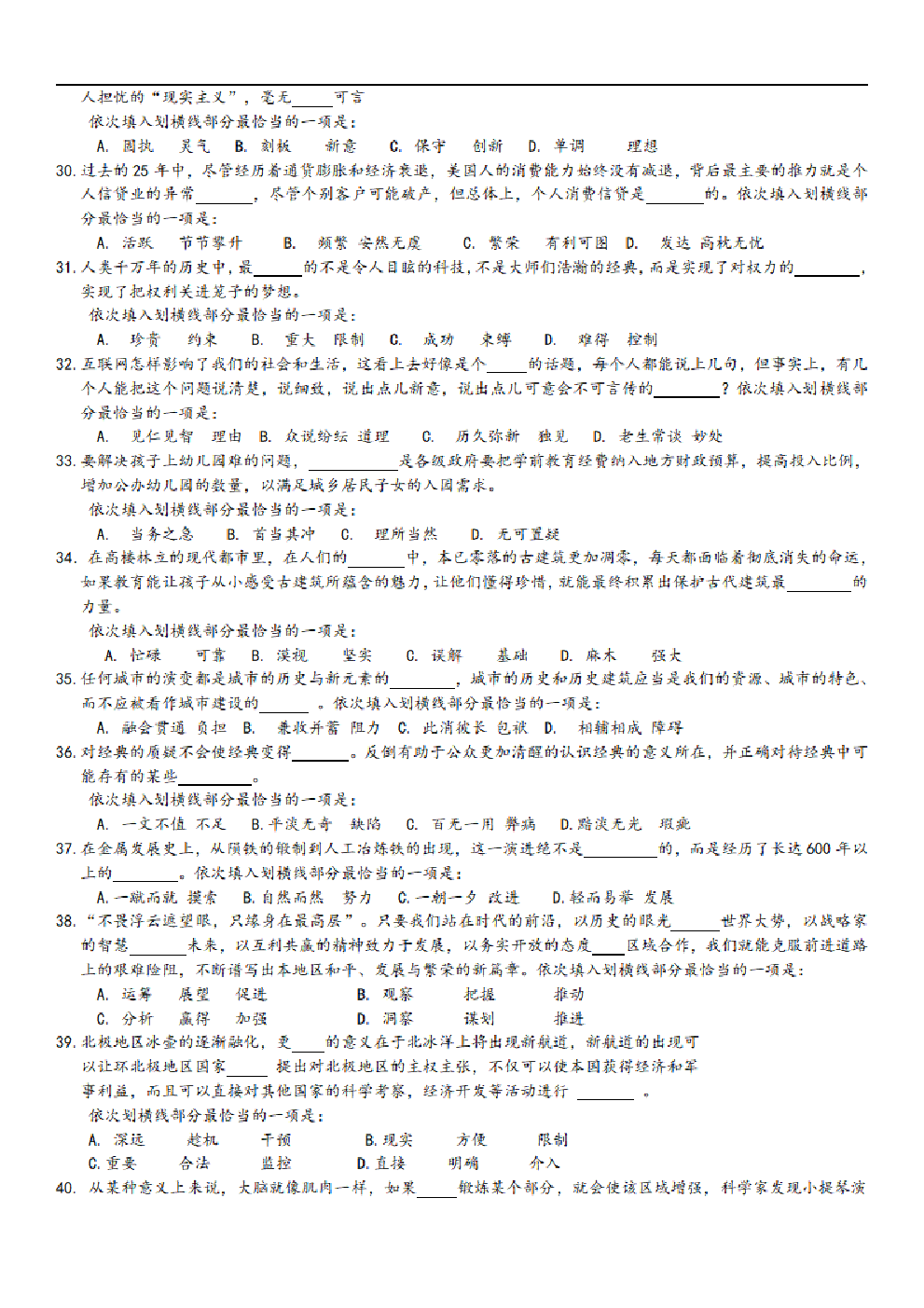 考公2011年中央、国家机关公务员录用考试行政职业能力测试真题及答案解析【完整+答案+解析】672.pdf 第4页
