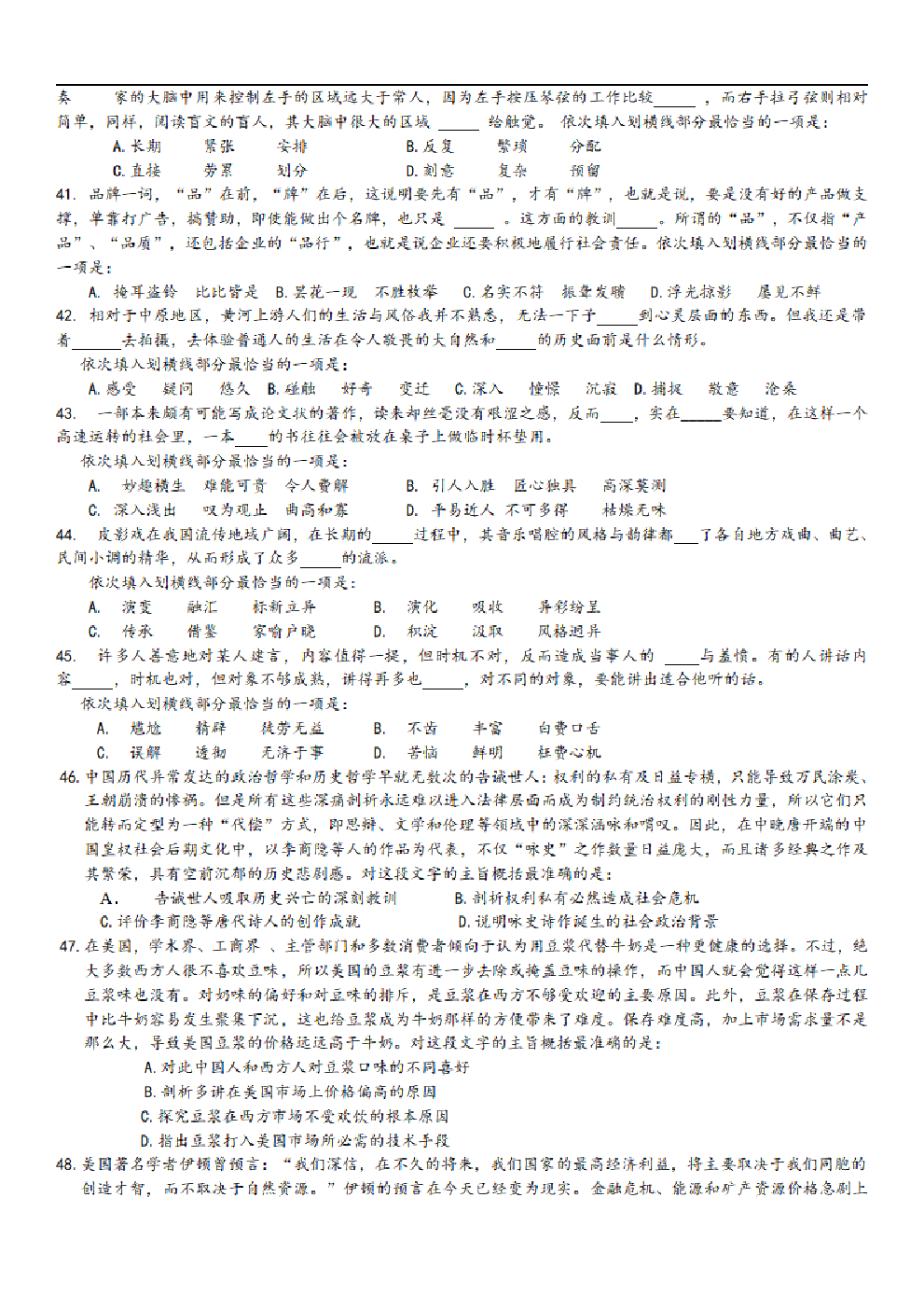 考公2011年中央、国家机关公务员录用考试行政职业能力测试真题及答案解析【完整+答案+解析】672.pdf 第5页