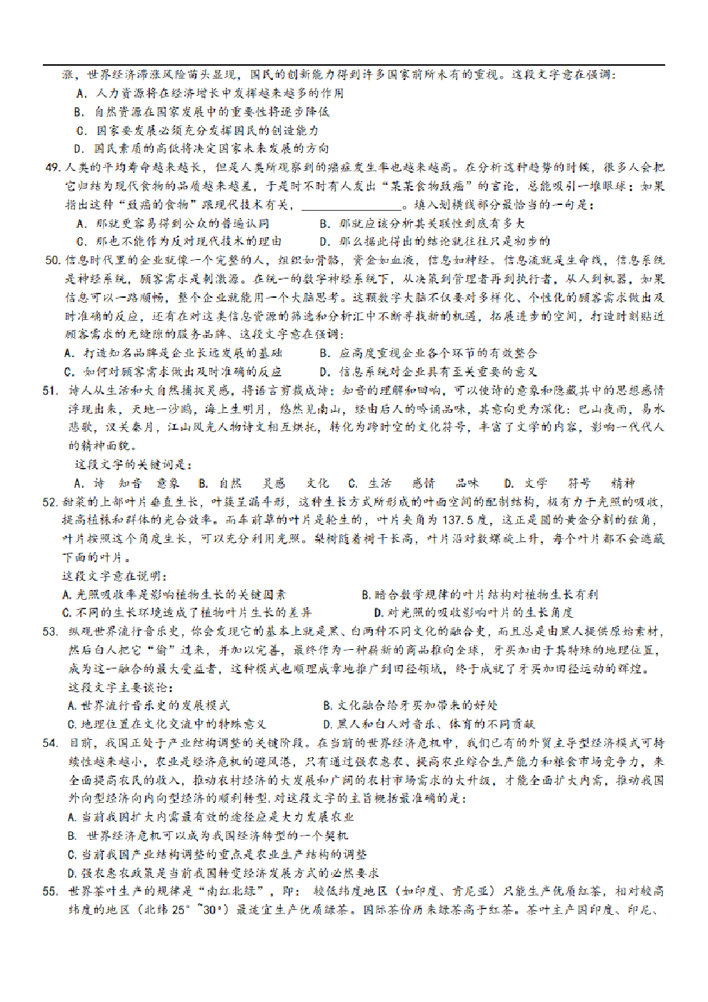 考公2011年中央、国家机关公务员录用考试行政职业能力测试真题及答案解析【完整+答案+解析】672.pdf 第6页