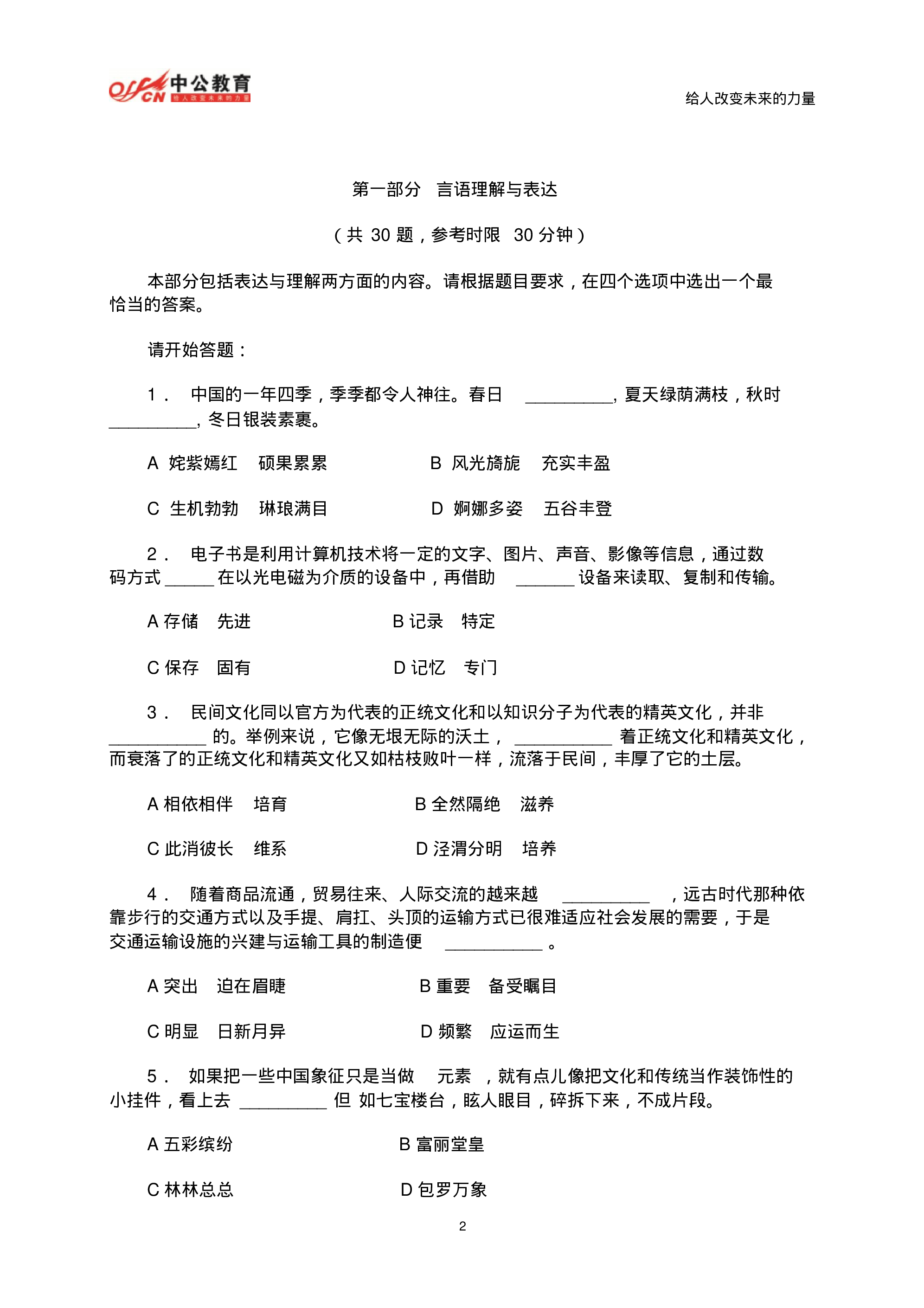 考公2010下半年重庆公务员考试行测真题及答案解析590.pdf 第2页