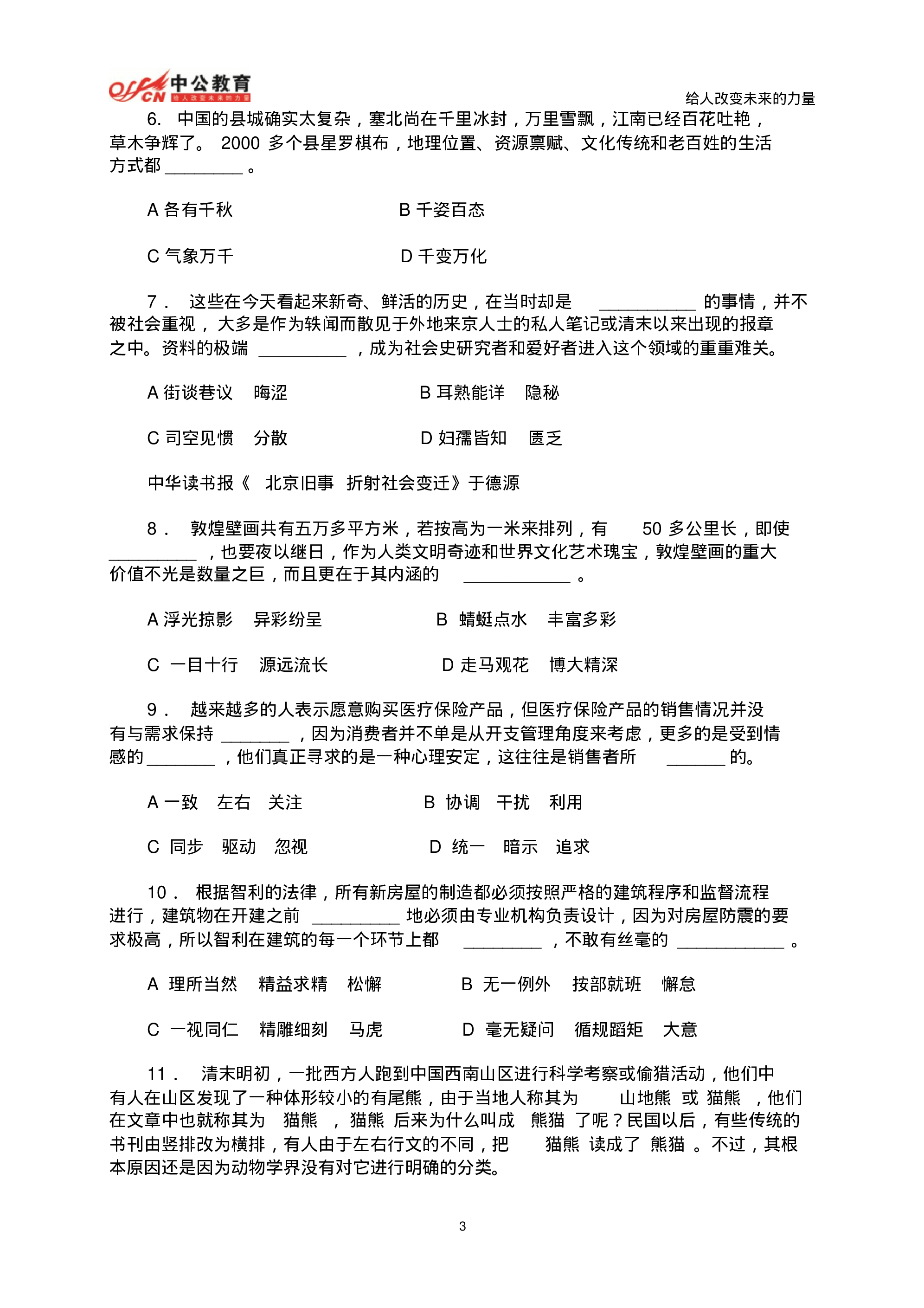 考公2010下半年重庆公务员考试行测真题及答案解析590.pdf 第3页