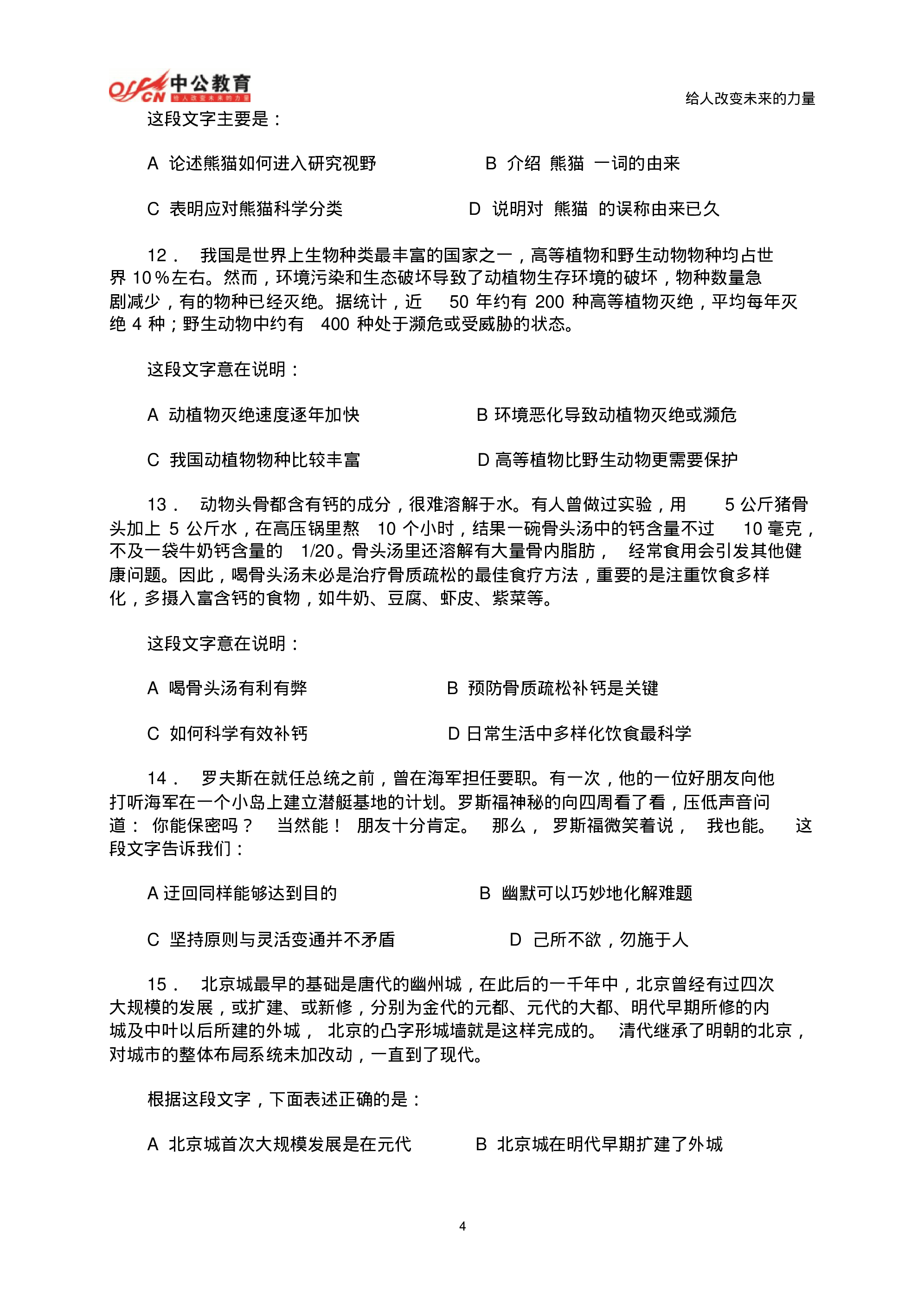 考公2010下半年重庆公务员考试行测真题及答案解析590.pdf 第4页