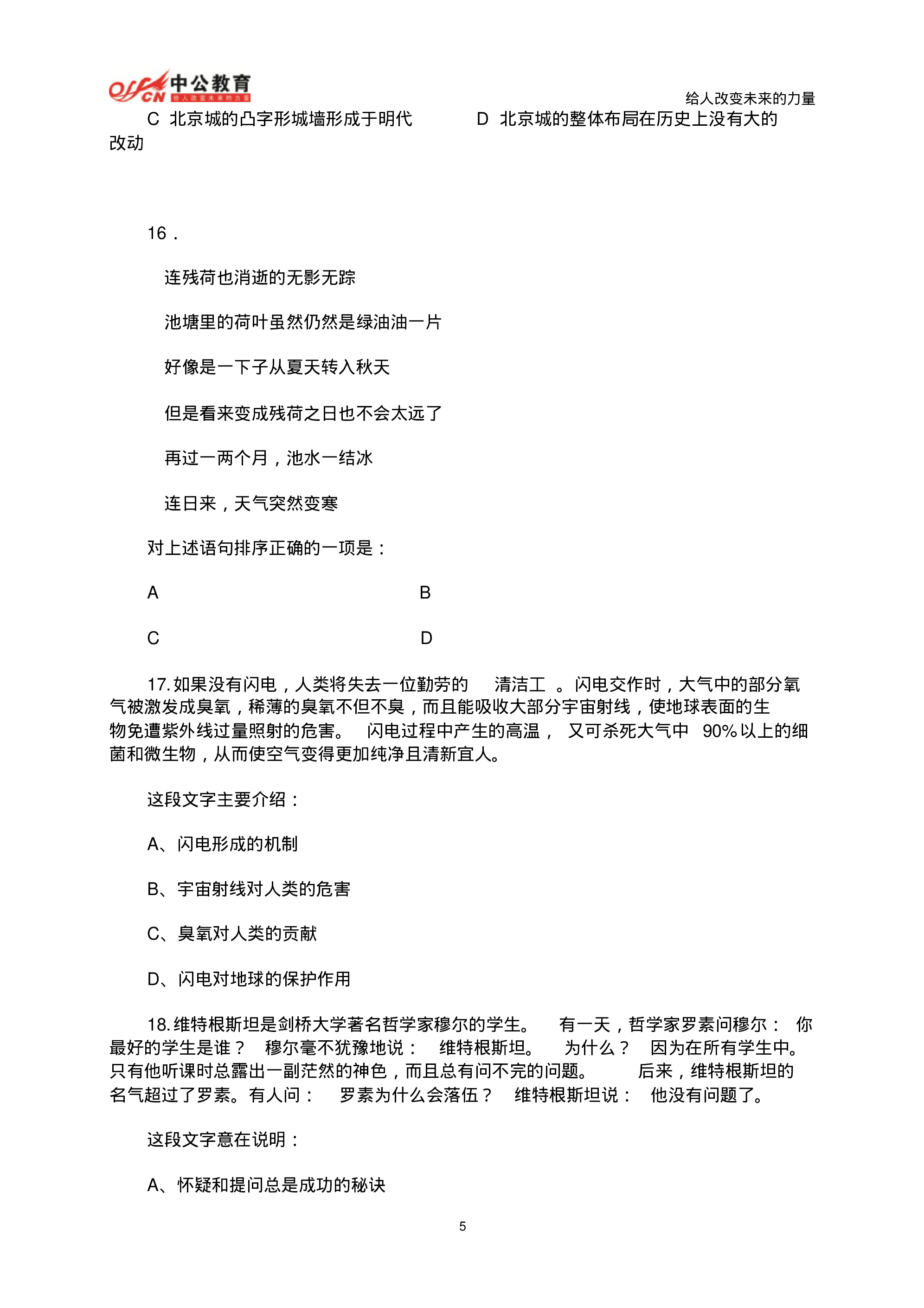 考公2010下半年重庆公务员考试行测真题及答案解析590.pdf 第5页