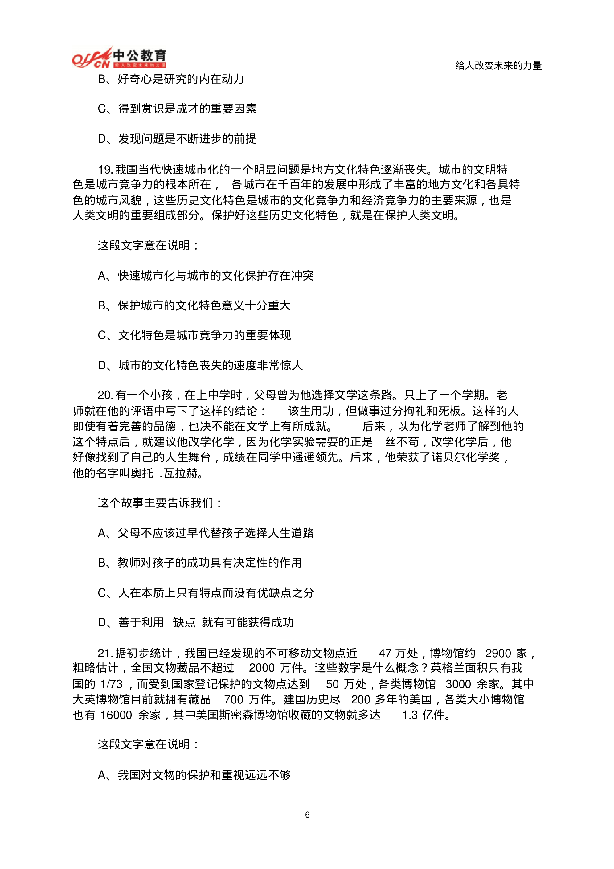 考公2010下半年重庆公务员考试行测真题及答案解析590.pdf 第6页