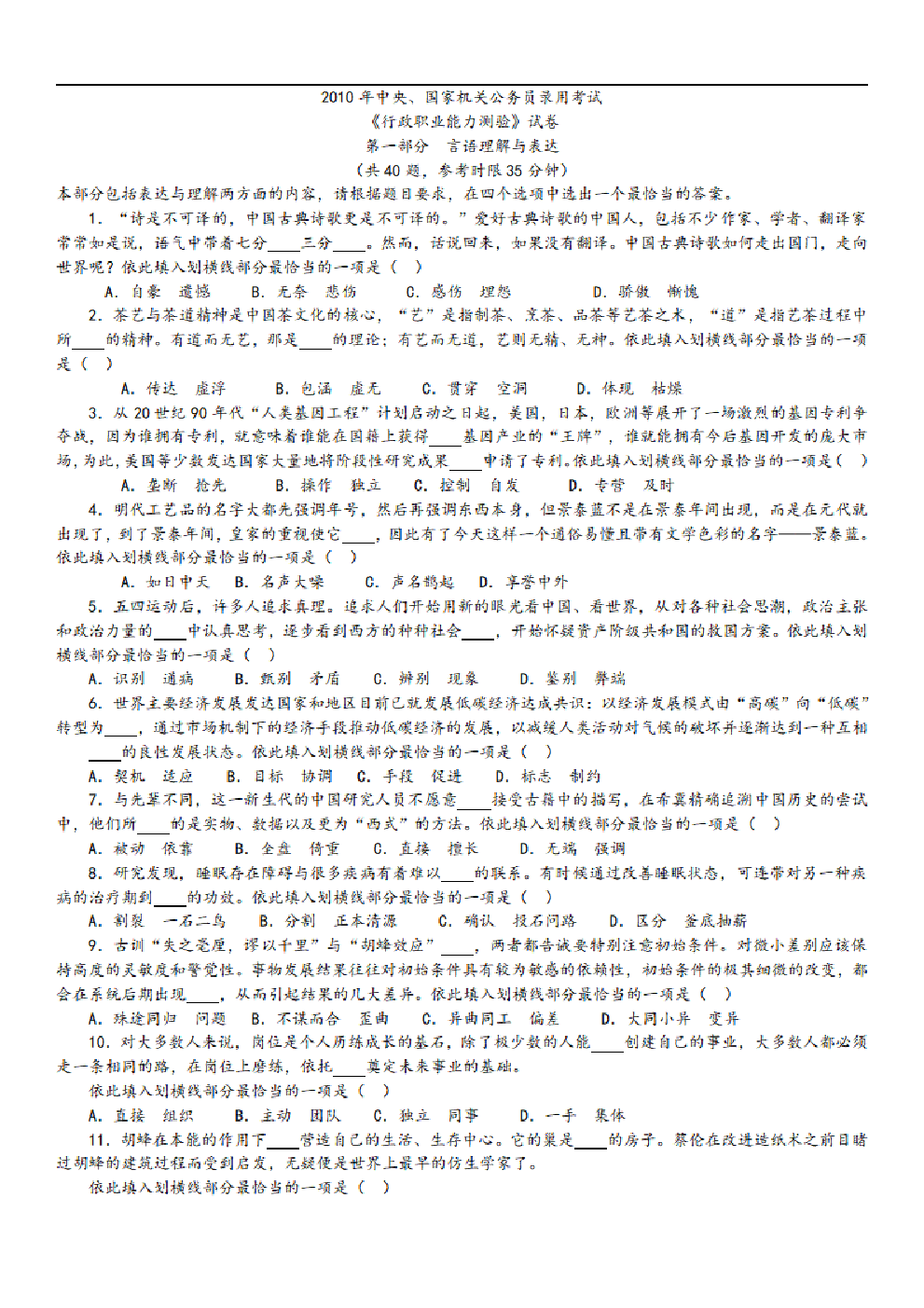 考公2010年中央、国家机关公务员录用考试行政职业能力测试真题及答案解析【完整+答案+解析】582.pdf 第1页