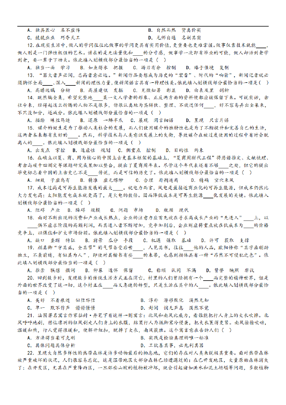 考公2010年中央、国家机关公务员录用考试行政职业能力测试真题及答案解析【完整+答案+解析】582.pdf 第2页