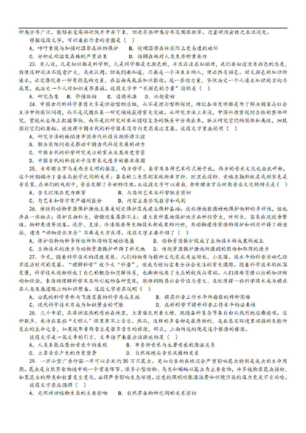 考公2010年中央、国家机关公务员录用考试行政职业能力测试真题及答案解析【完整+答案+解析】582.pdf 第3页