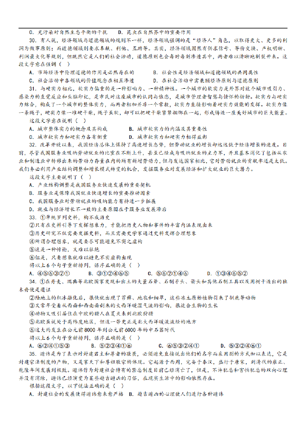 考公2010年中央、国家机关公务员录用考试行政职业能力测试真题及答案解析【完整+答案+解析】582.pdf 第4页