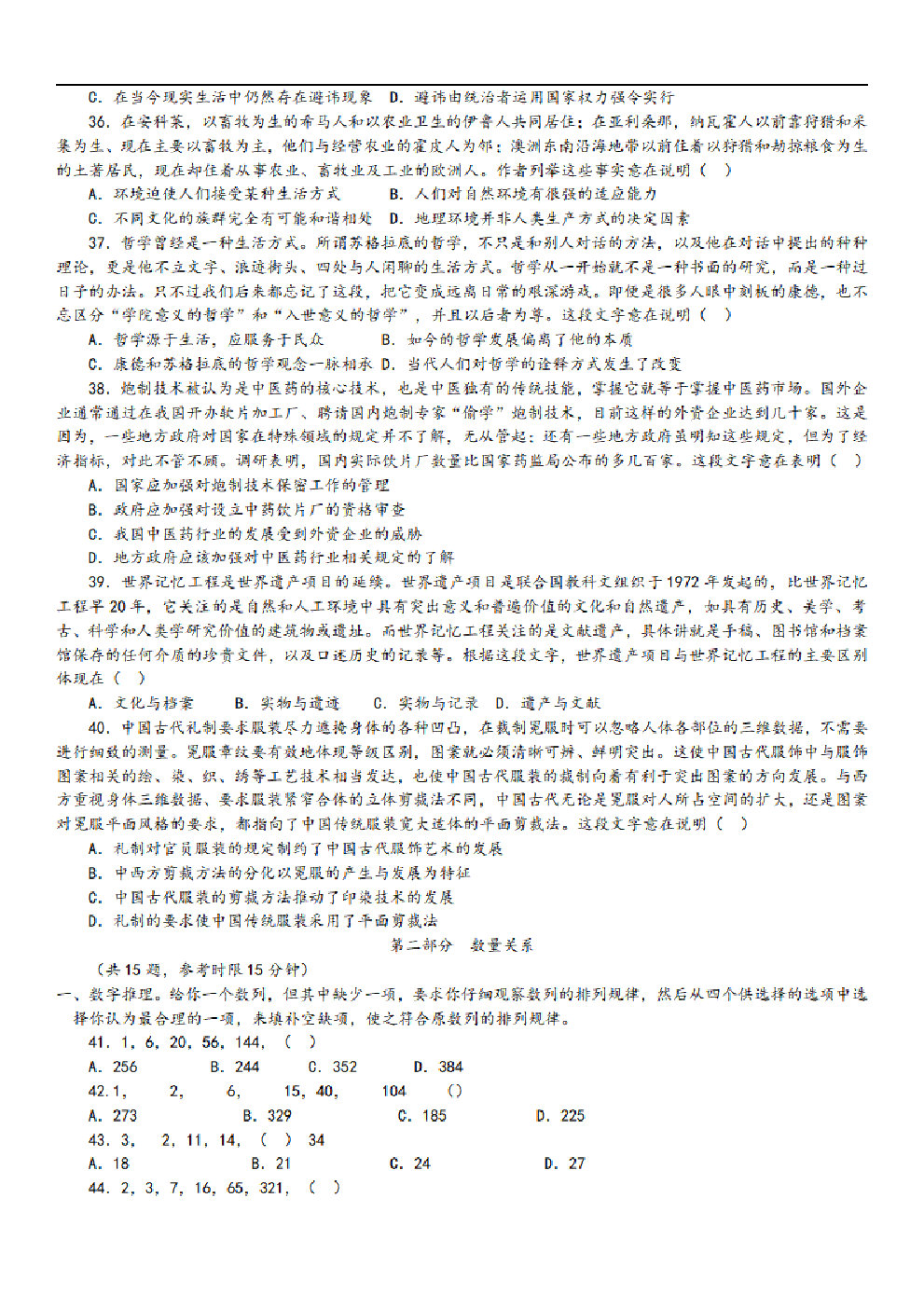 考公2010年中央、国家机关公务员录用考试行政职业能力测试真题及答案解析【完整+答案+解析】582.pdf 第5页
