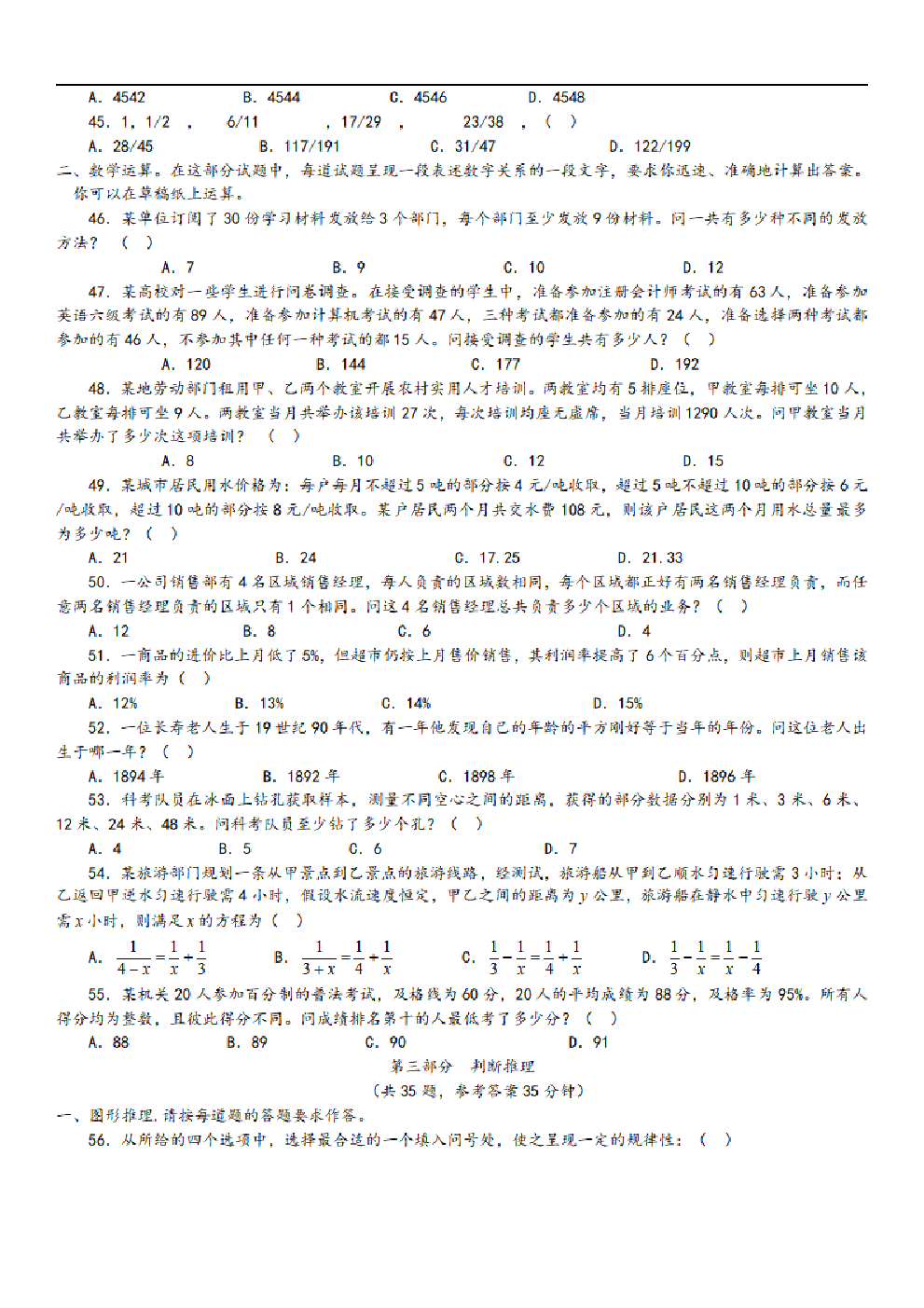 考公2010年中央、国家机关公务员录用考试行政职业能力测试真题及答案解析【完整+答案+解析】582.pdf 第6页