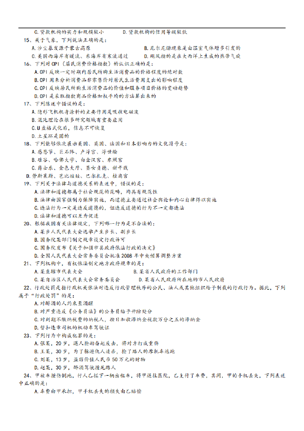考公2009年中央、国家机关公务员录用考试行政职业能力测试真题及答案解析【完整+答案+解析】485.pdf 第2页