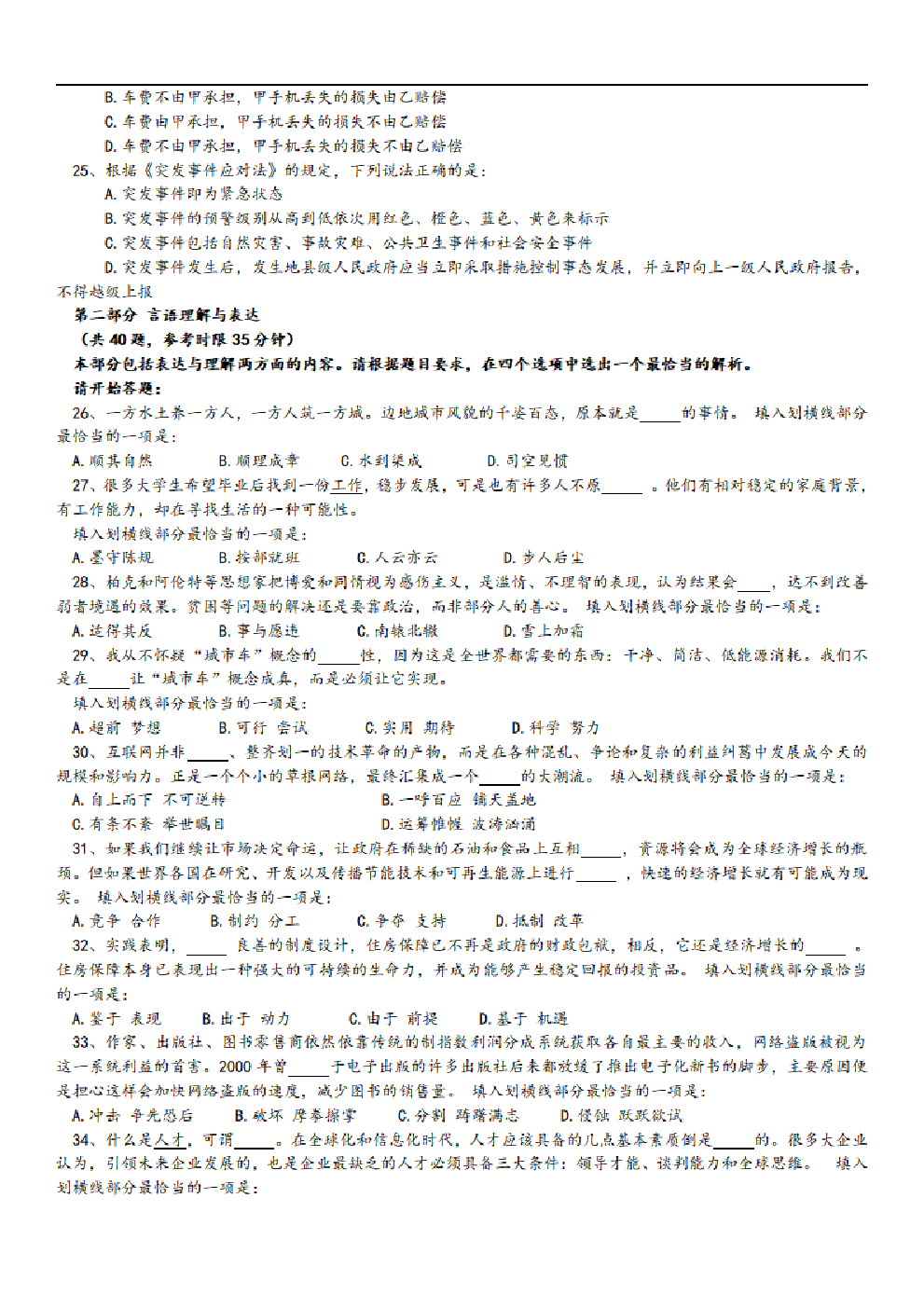 考公2009年中央、国家机关公务员录用考试行政职业能力测试真题及答案解析【完整+答案+解析】485.pdf 第3页