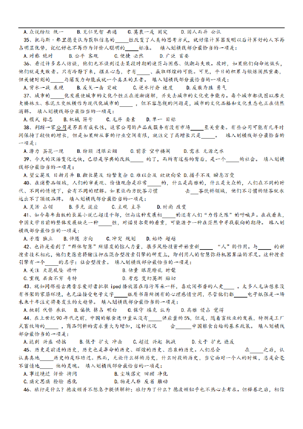 考公2009年中央、国家机关公务员录用考试行政职业能力测试真题及答案解析【完整+答案+解析】485.pdf 第4页