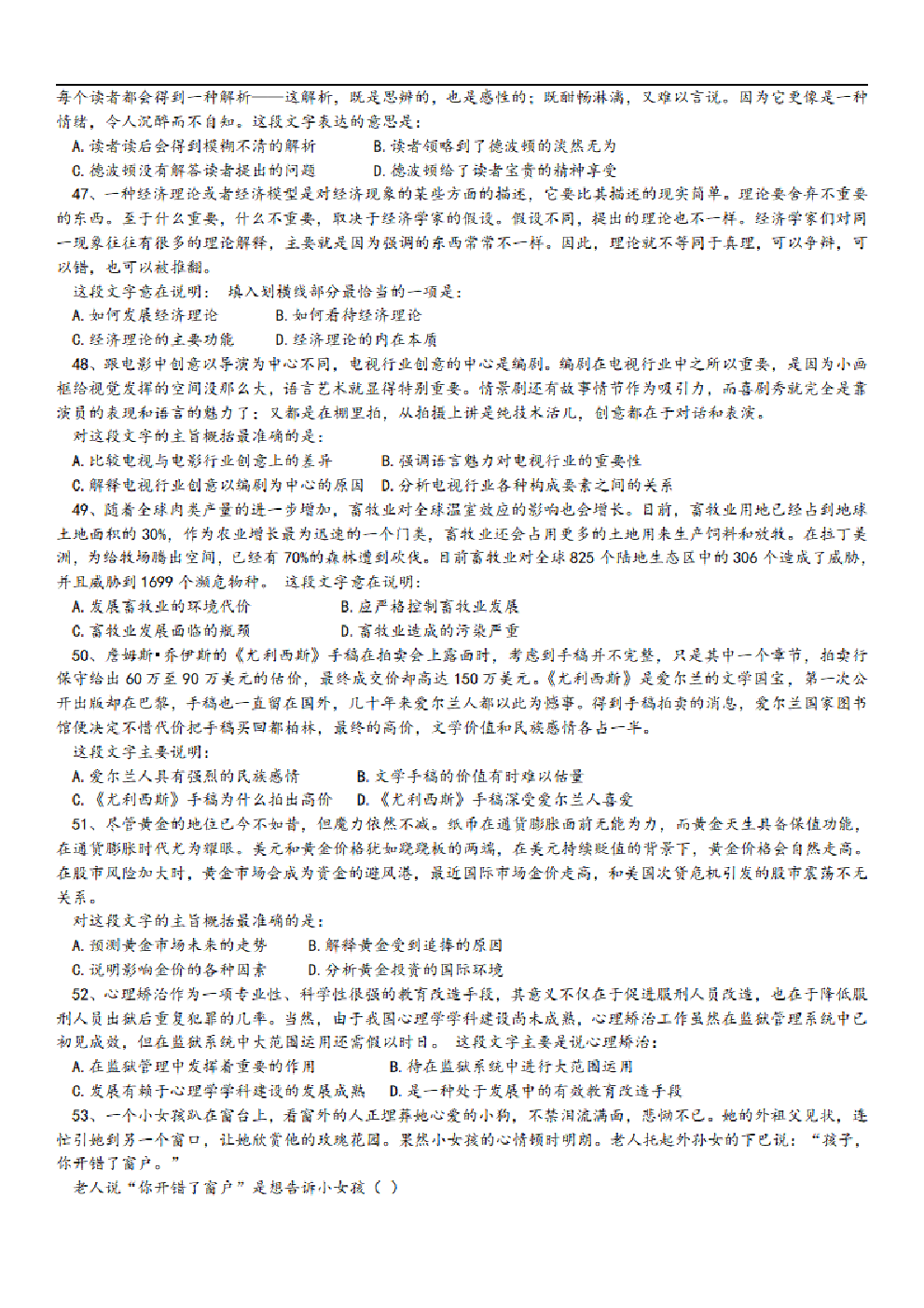 考公2009年中央、国家机关公务员录用考试行政职业能力测试真题及答案解析【完整+答案+解析】485.pdf 第5页