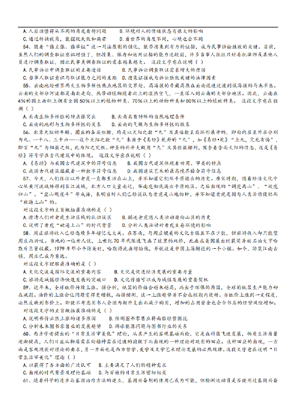 考公2009年中央、国家机关公务员录用考试行政职业能力测试真题及答案解析【完整+答案+解析】485.pdf 第6页