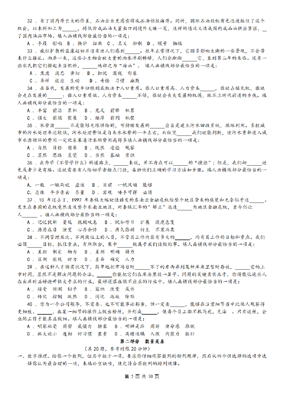 考公2008年中央、国家机关公务员录用考试行政职业能力测试真题及答案解析【完整+答案+解析】387.pdf 第5页