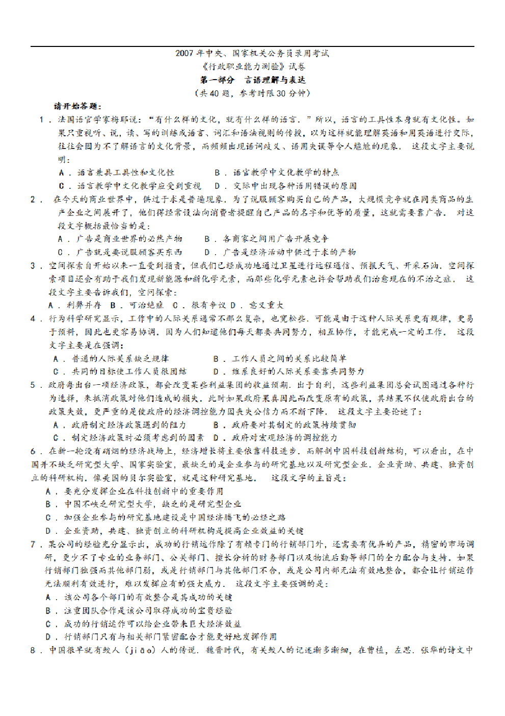考公2007年中央、国家机关公务员录用考试行政职业能力测试真题及答案解析【完整+答案+解析】290.pdf 第1页