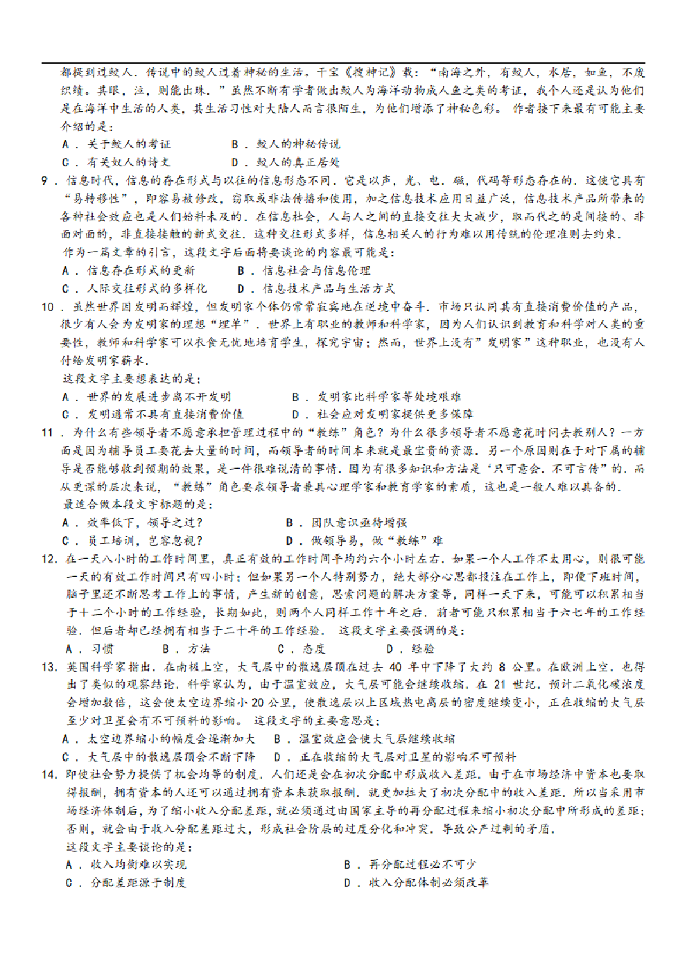 考公2007年中央、国家机关公务员录用考试行政职业能力测试真题及答案解析【完整+答案+解析】290.pdf 第2页