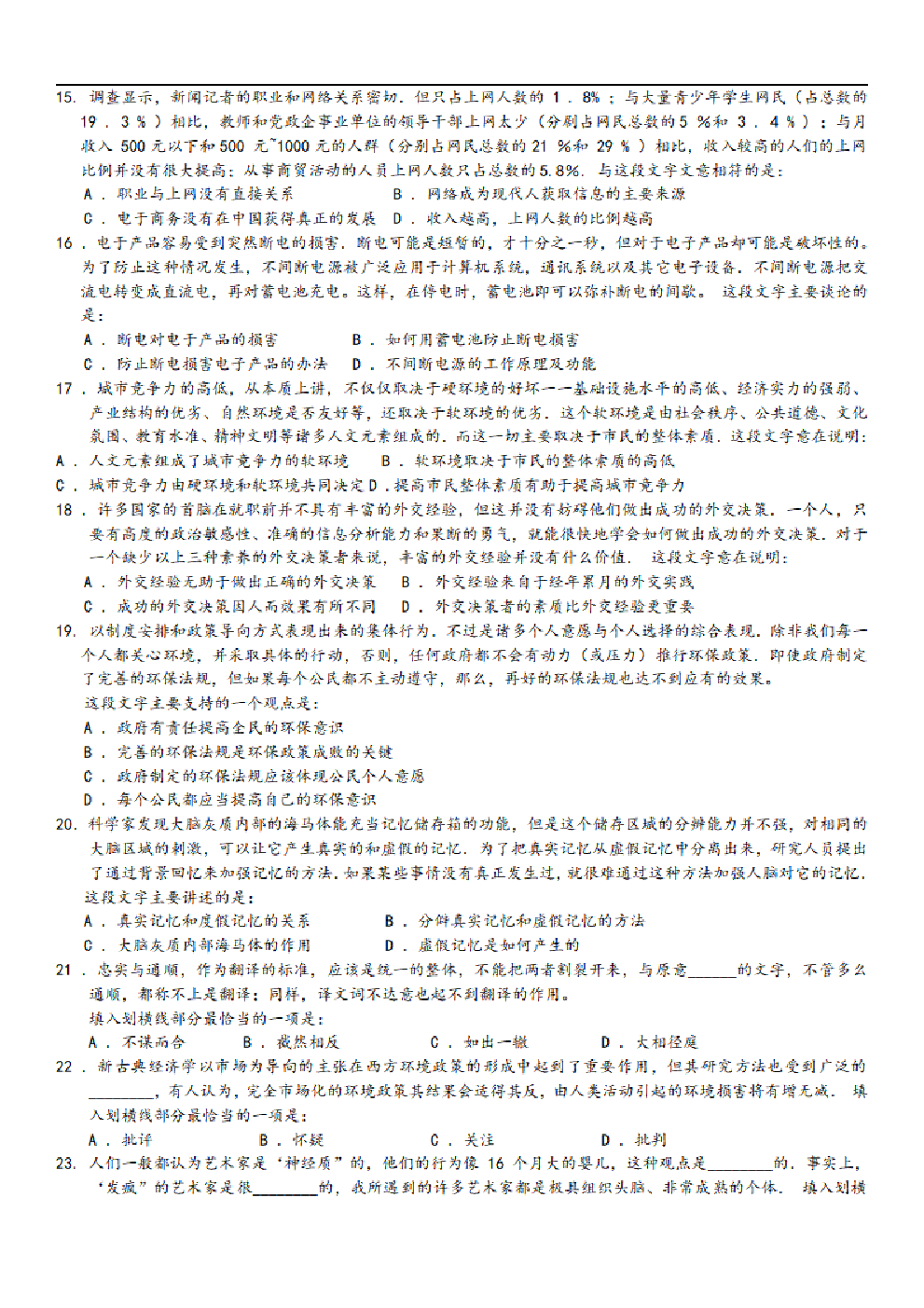 考公2007年中央、国家机关公务员录用考试行政职业能力测试真题及答案解析【完整+答案+解析】290.pdf 第3页
