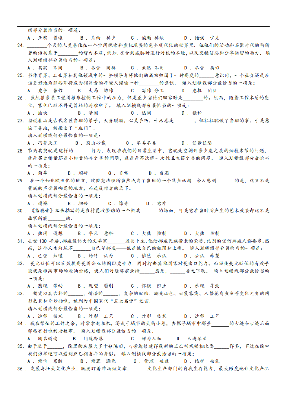 考公2007年中央、国家机关公务员录用考试行政职业能力测试真题及答案解析【完整+答案+解析】290.pdf 第4页