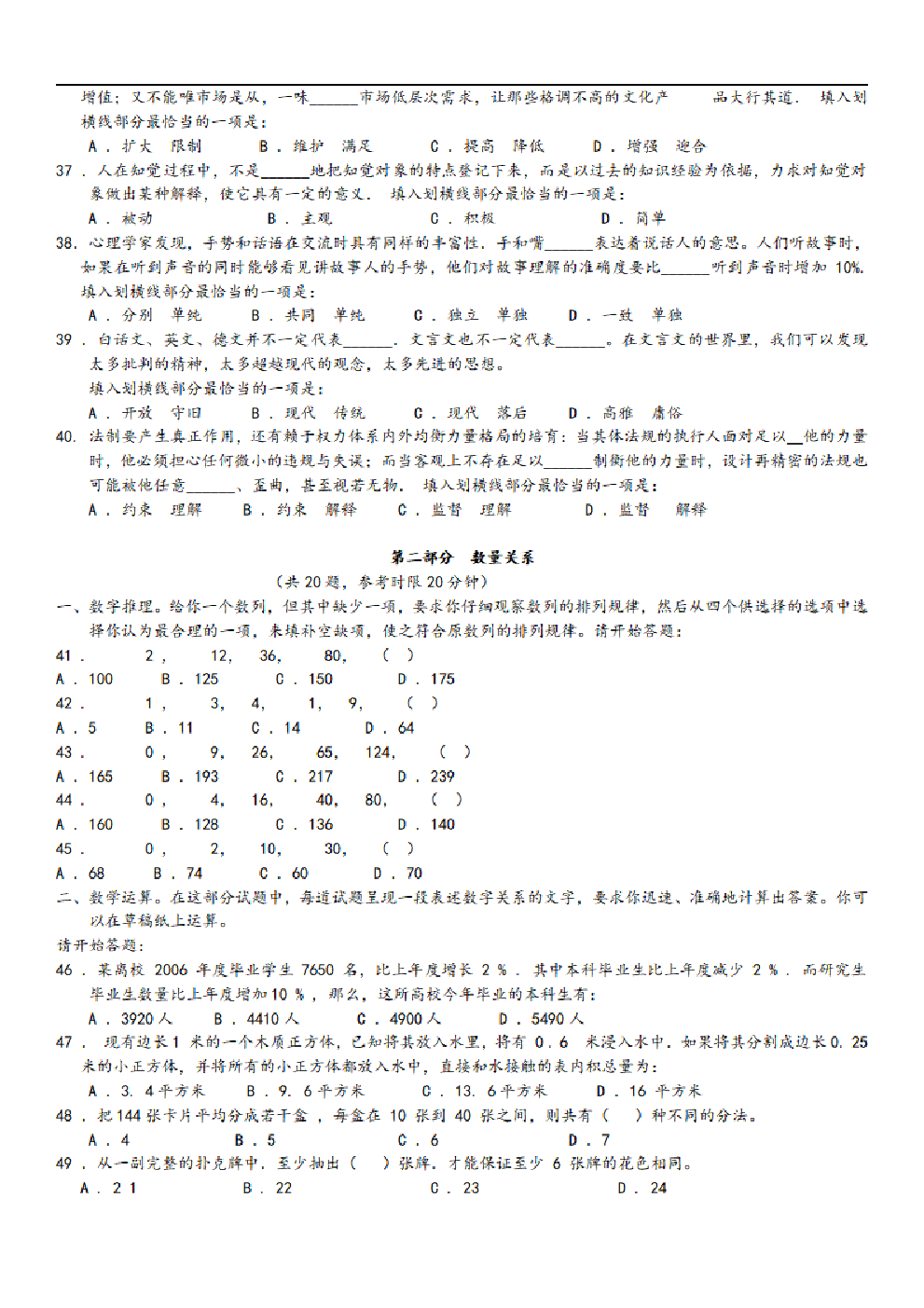 考公2007年中央、国家机关公务员录用考试行政职业能力测试真题及答案解析【完整+答案+解析】290.pdf 第5页