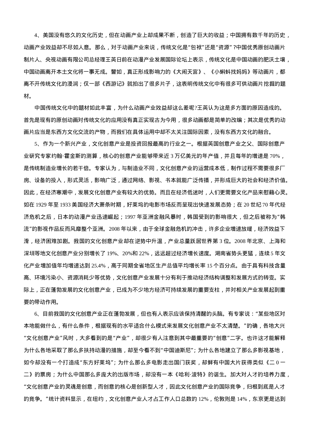 考公2010年春季福建省公务员考试《申论》真题及参考解析501.doc 第3页