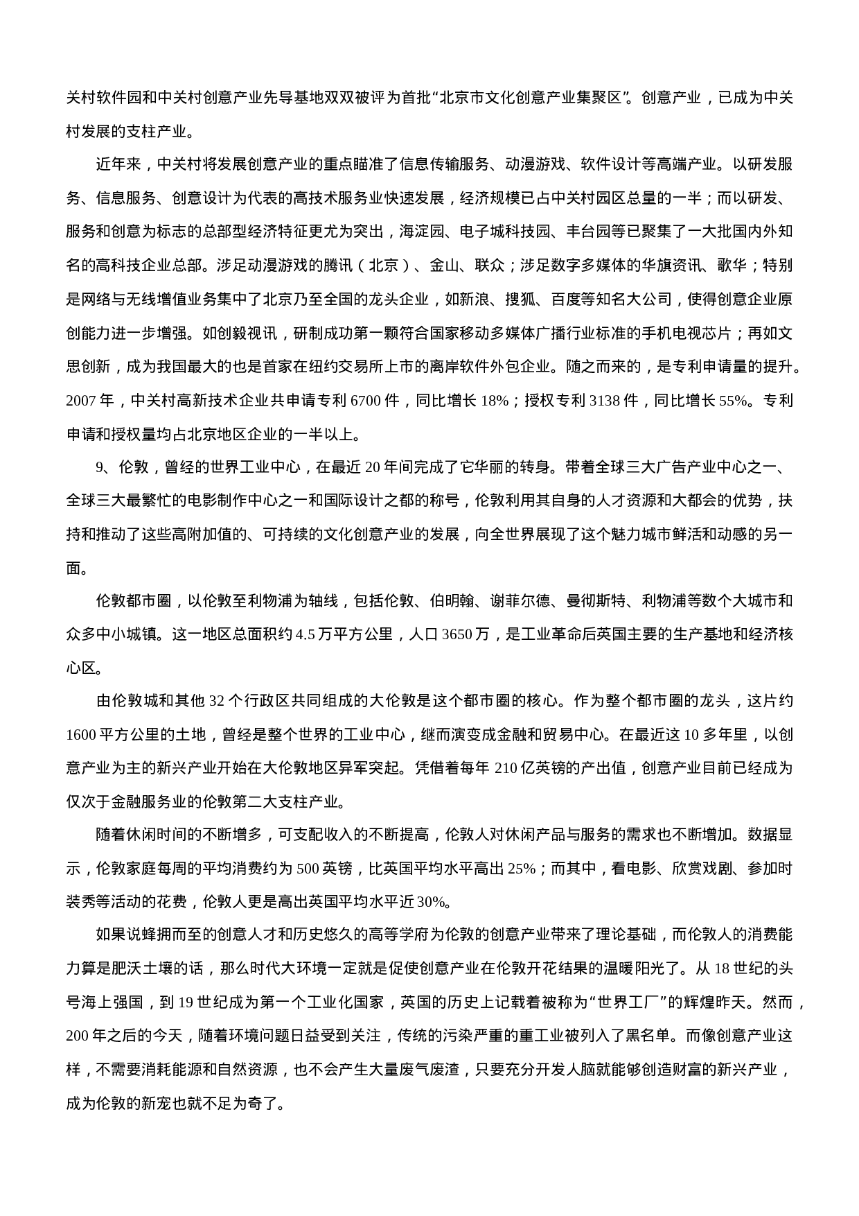 考公2010年春季福建省公务员考试《申论》真题及参考解析501.doc 第5页