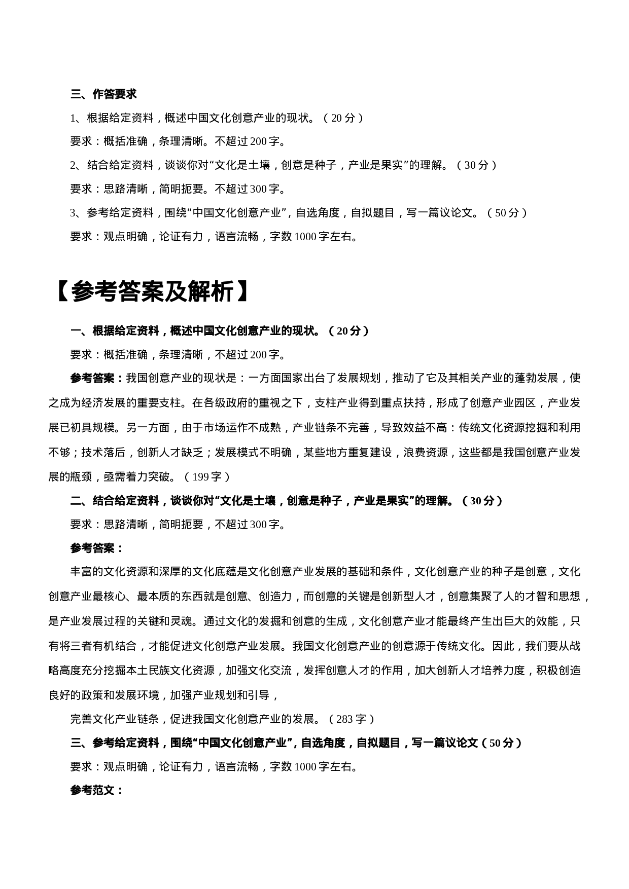考公2010年春季福建省公务员考试《申论》真题及参考解析501.doc 第6页