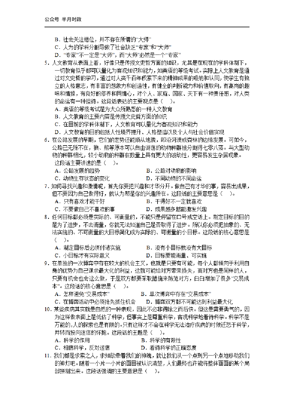 考公2006年中央、国家机关公务员录用考试行政职业能力测试真题及答案解析(B类)【完整+答案+解析】199.pdf 第2页