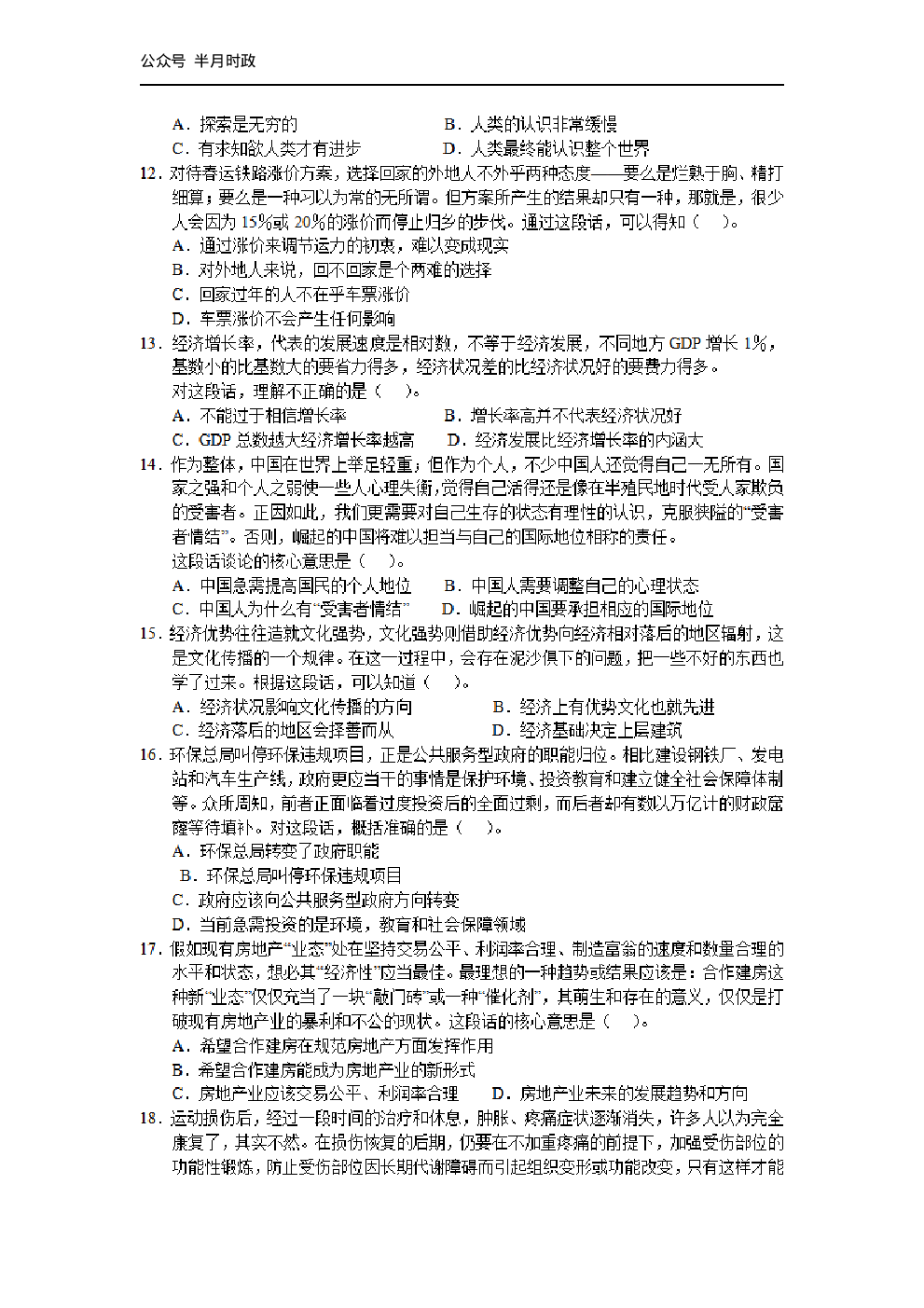 考公2006年中央、国家机关公务员录用考试行政职业能力测试真题及答案解析(B类)【完整+答案+解析】199.pdf 第3页