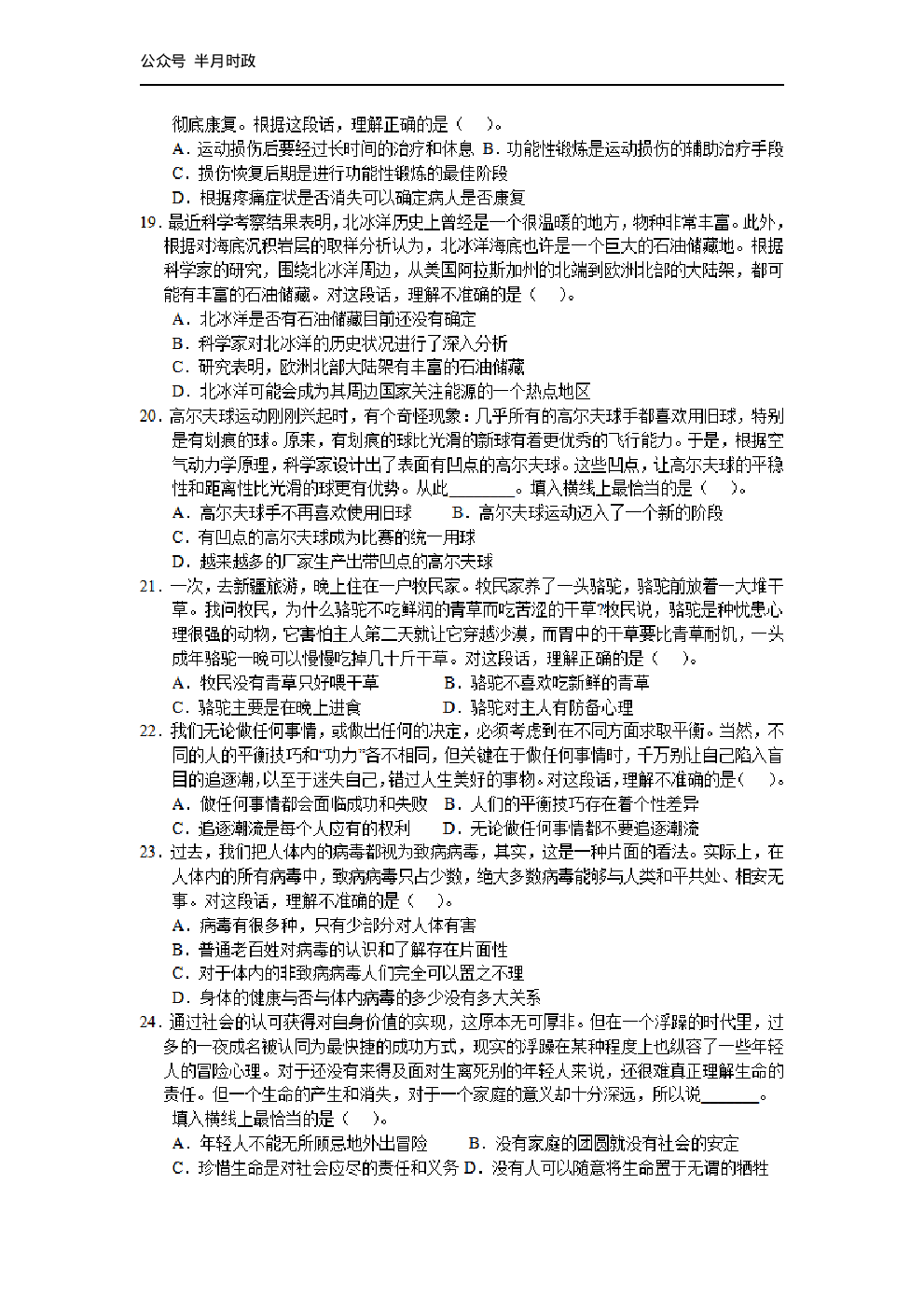 考公2006年中央、国家机关公务员录用考试行政职业能力测试真题及答案解析(B类)【完整+答案+解析】199.pdf 第4页