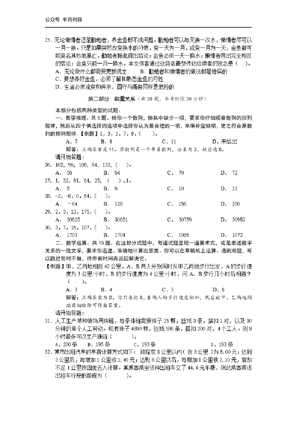考公2006年中央、国家机关公务员录用考试行政职业能力测试真题及答案解析(B类)【完整+答案+解析】199.pdf 第5页