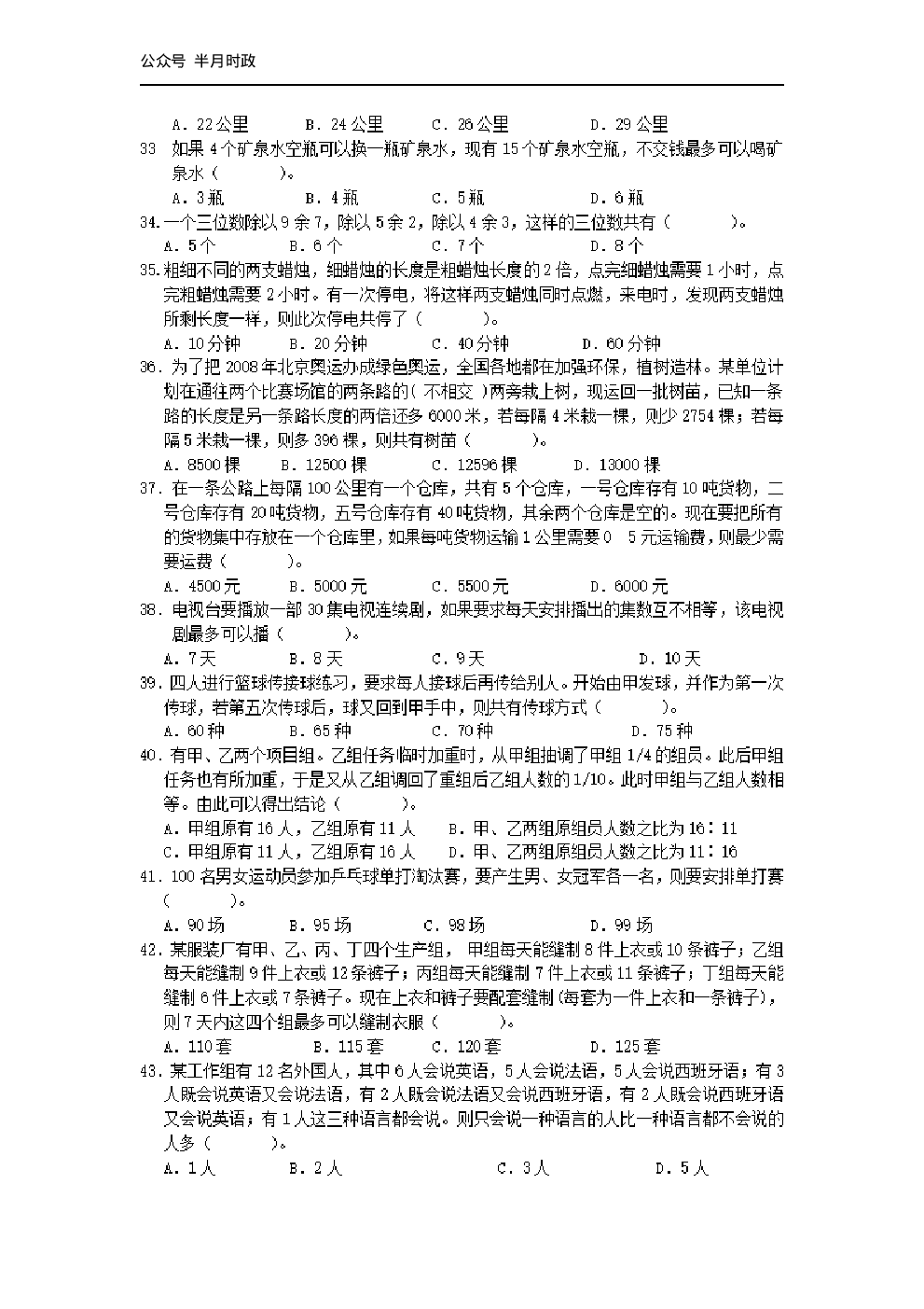 考公2006年中央、国家机关公务员录用考试行政职业能力测试真题及答案解析(B类)【完整+答案+解析】199.pdf 第6页