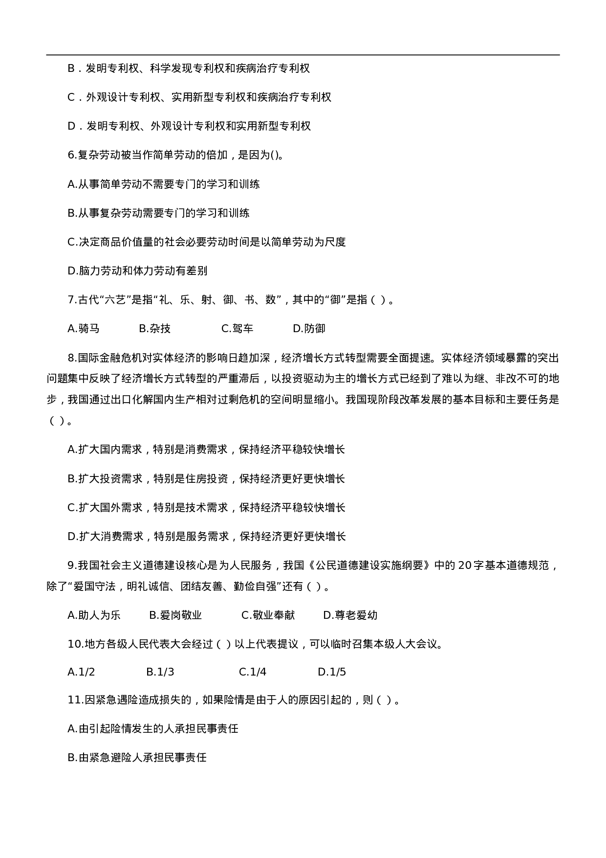 考公2010年北京市公务员考试《行测》真题及参考答案500.doc 第2页