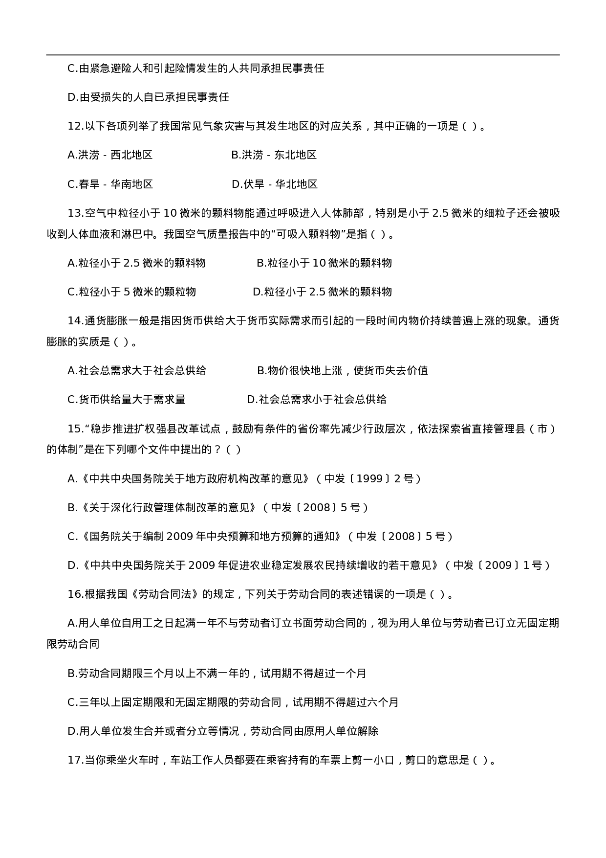 考公2010年北京市公务员考试《行测》真题及参考答案500.doc 第3页