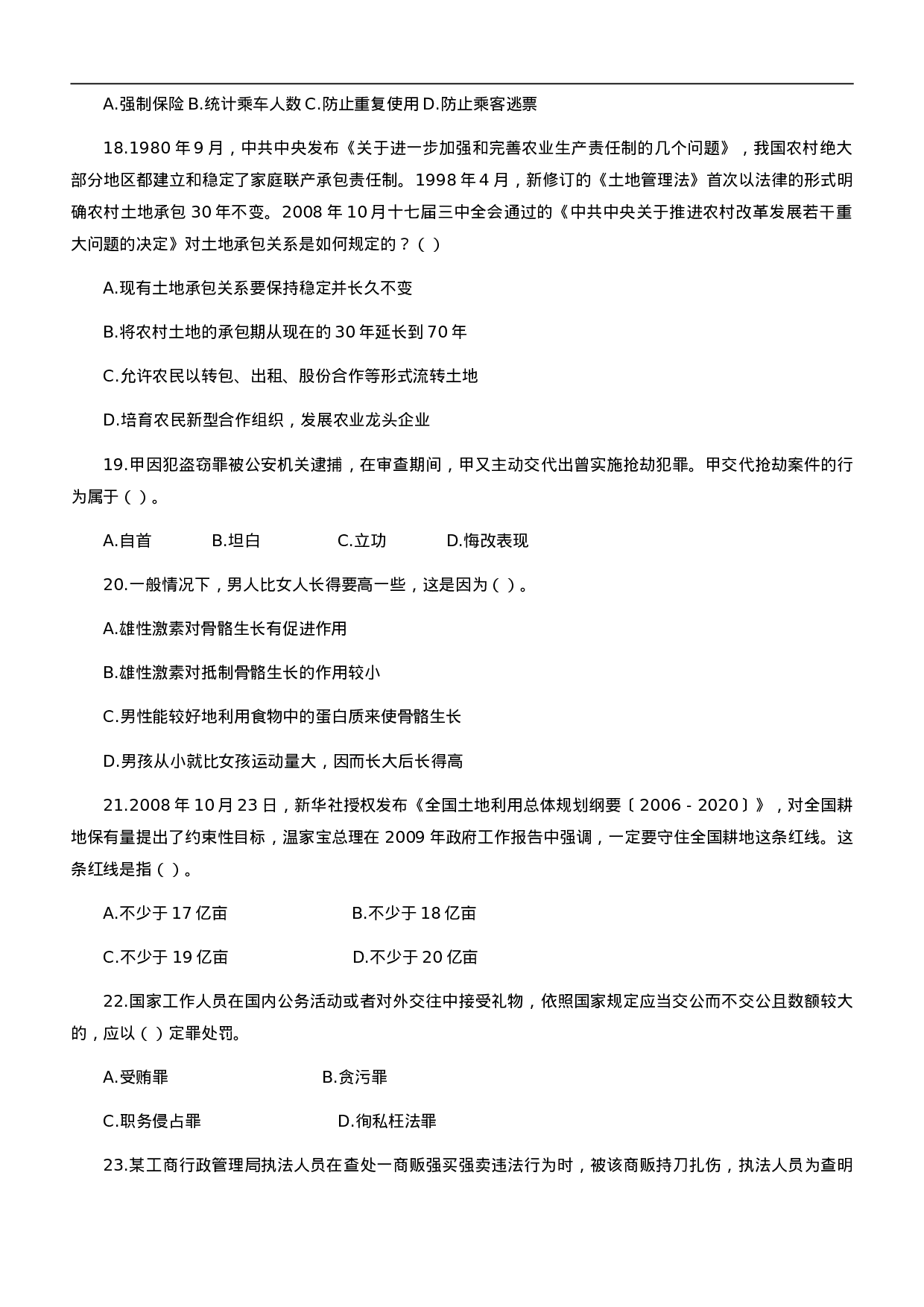 考公2010年北京市公务员考试《行测》真题及参考答案500.doc 第4页