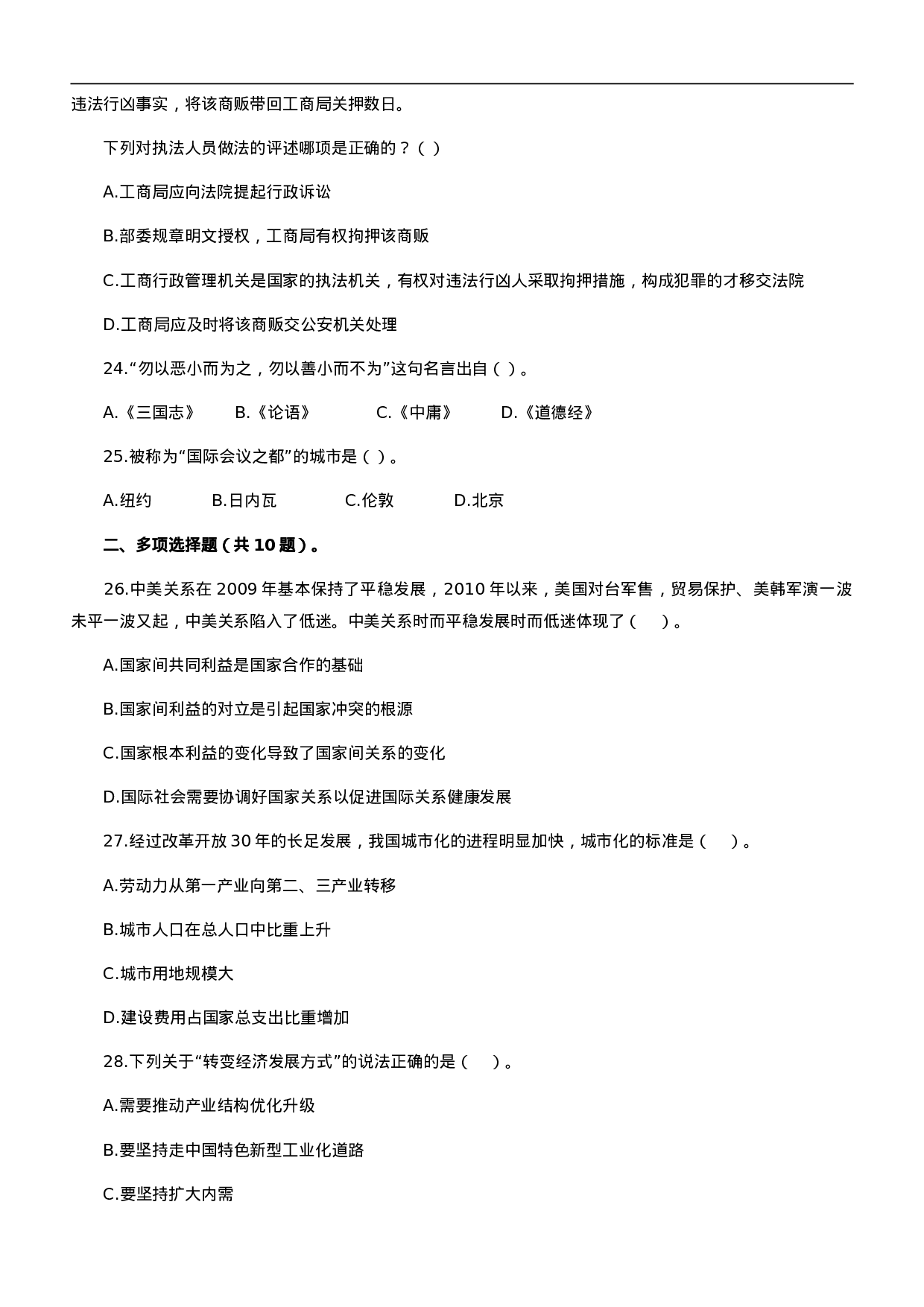 考公2010年北京市公务员考试《行测》真题及参考答案500.doc 第5页
