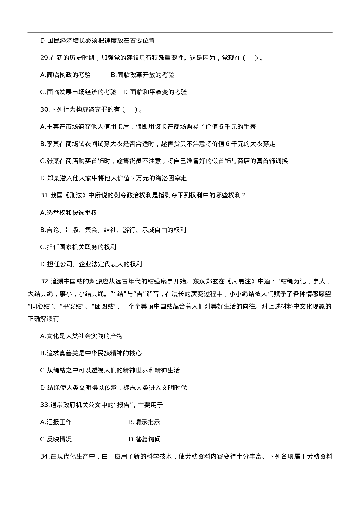 考公2010年北京市公务员考试《行测》真题及参考答案500.doc 第6页