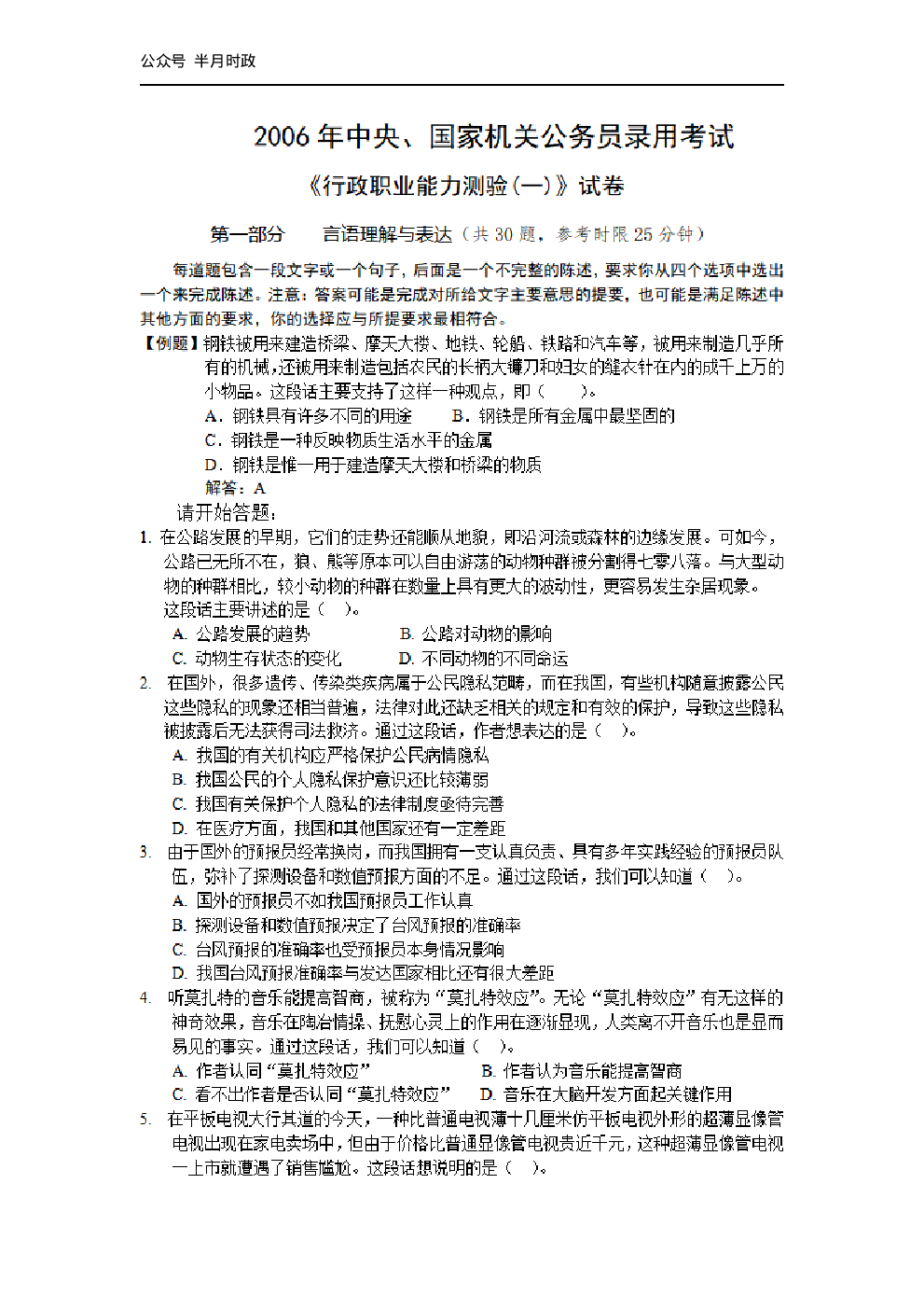 考公2006年中央、国家机关公务员录用考试行政职业能力测试真题及答案解析(A类)【完整+答案+解析】197.pdf 第1页