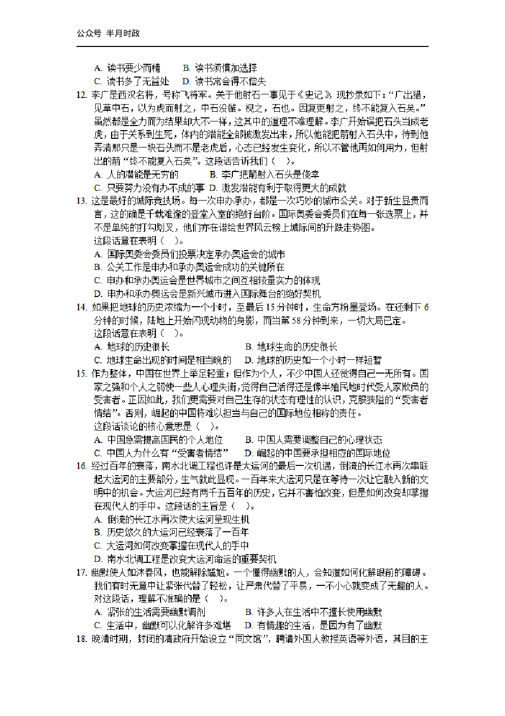 考公2006年中央、国家机关公务员录用考试行政职业能力测试真题及答案解析(A类)【完整+答案+解析】197.pdf 第3页