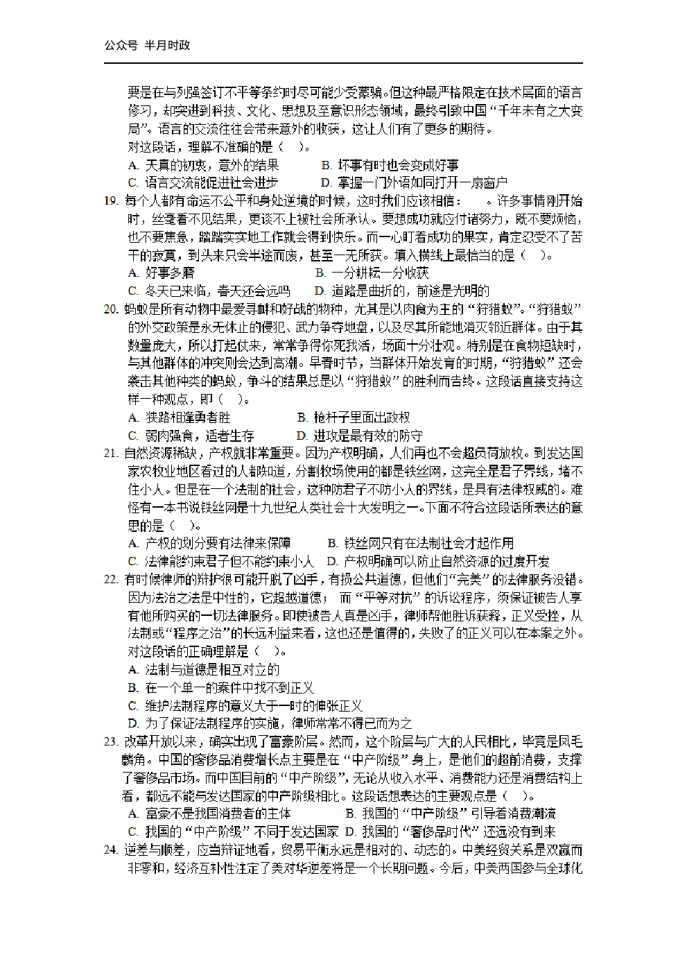 考公2006年中央、国家机关公务员录用考试行政职业能力测试真题及答案解析(A类)【完整+答案+解析】197.pdf 第4页